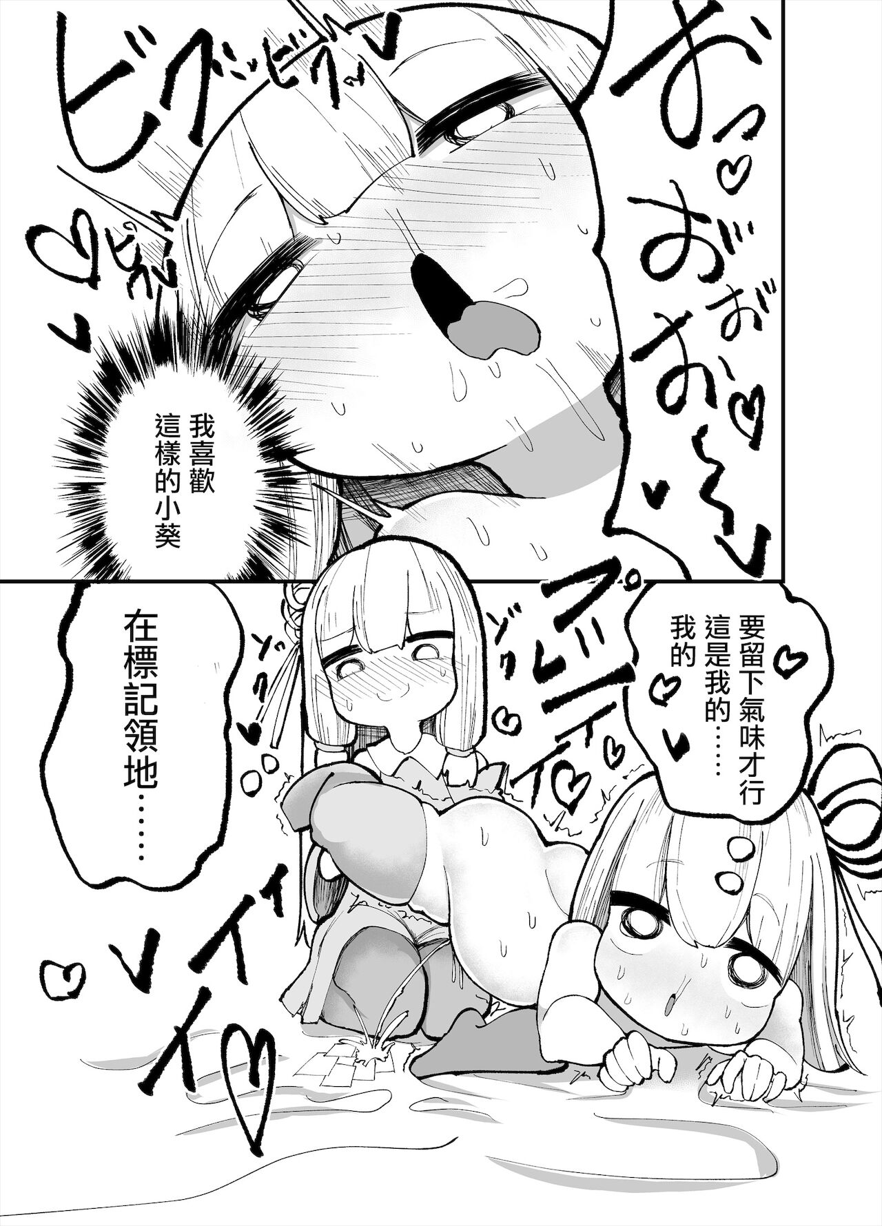 [いづも合衆国 (ももも合衆国)] ちっちゃい！おねーちゃんといもうとの裏 (VOICEROID) [中国翻訳]