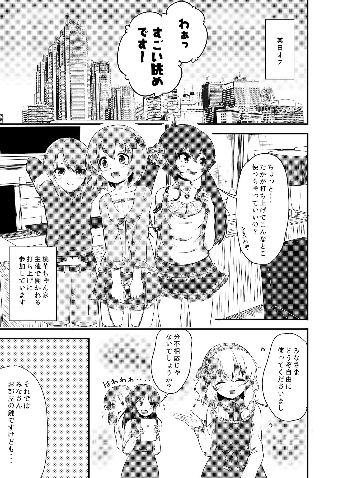 [にしえりあ (性悪)] つけなくても大丈夫ですよ？ (アイドルマスター シンデレラガールズ) [DL版]