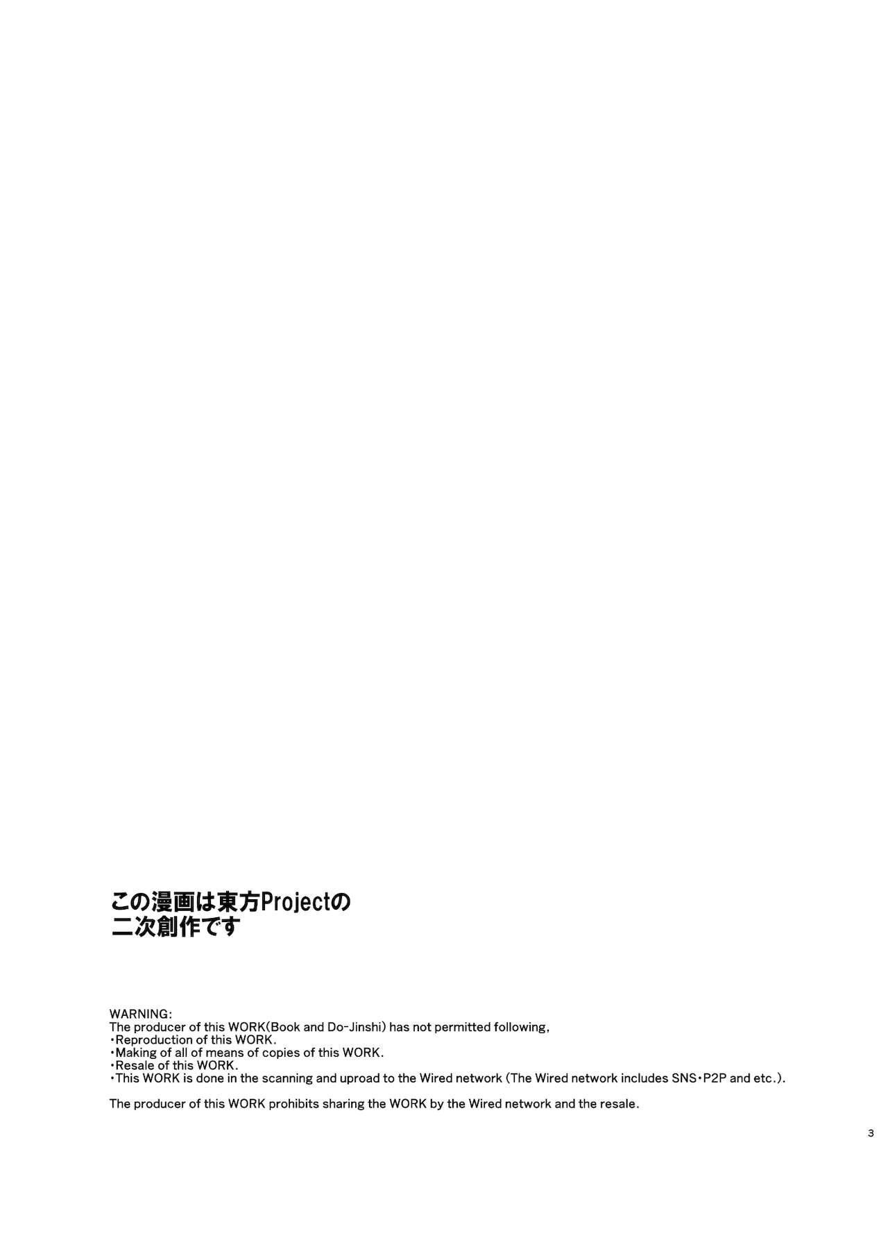 (C99) [武蔵堂 (ムサシノセカイ)] 苗霊搾精録 (東方Project)