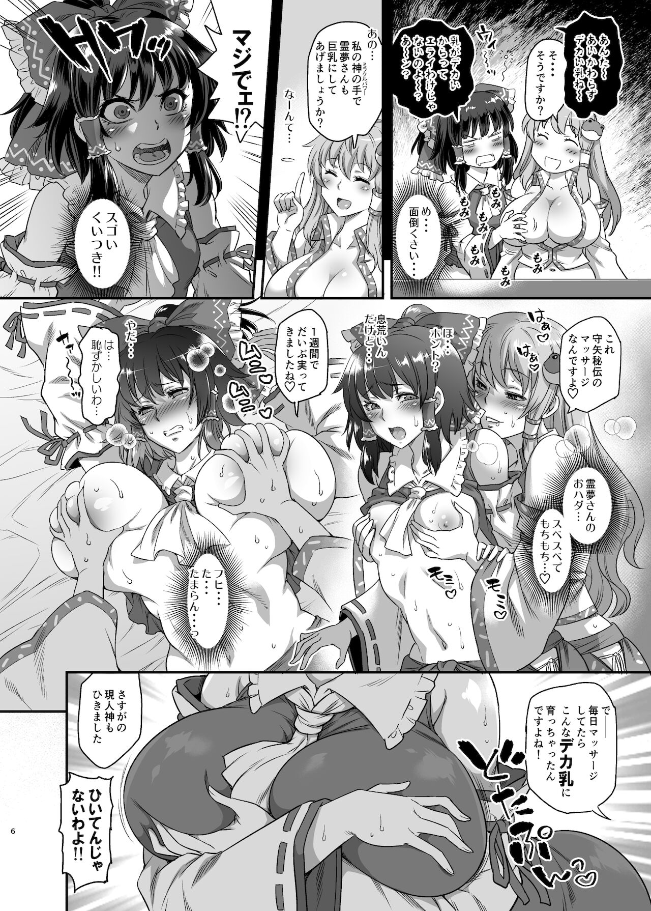 (C99) [武蔵堂 (ムサシノセカイ)] 苗霊搾精録 (東方Project)