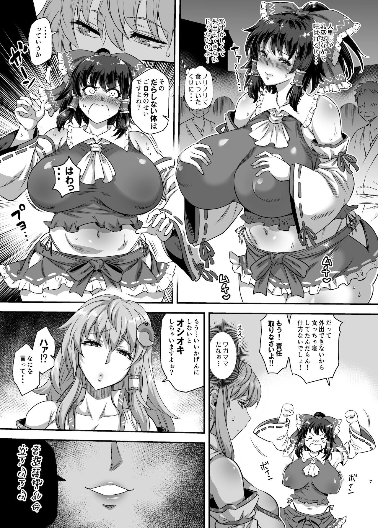 (C99) [武蔵堂 (ムサシノセカイ)] 苗霊搾精録 (東方Project)