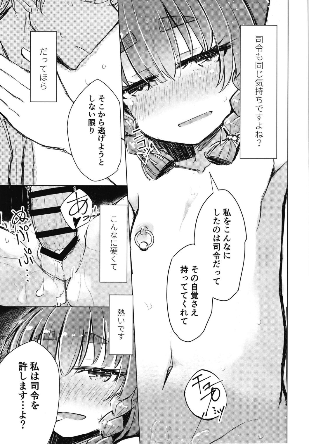 (C96) [m2230 (はく雲)] 悪い択捉 (艦隊これくしょん -艦これ-)