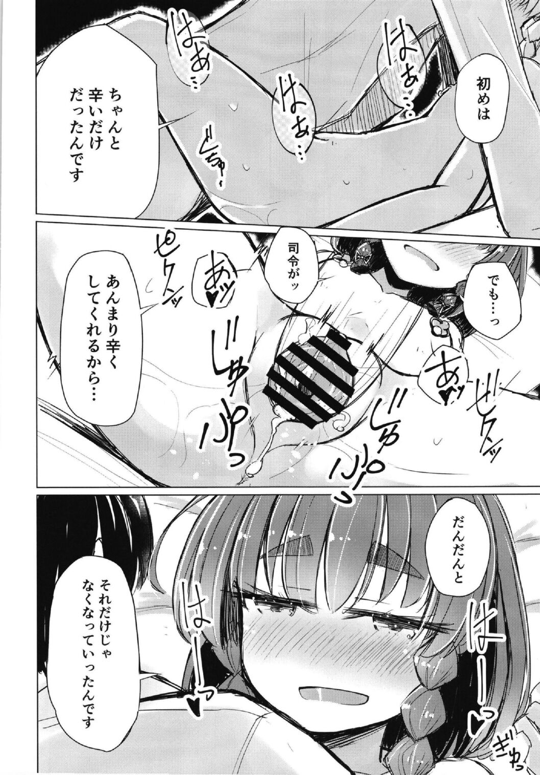 (C96) [m2230 (はく雲)] 悪い択捉 (艦隊これくしょん -艦これ-)