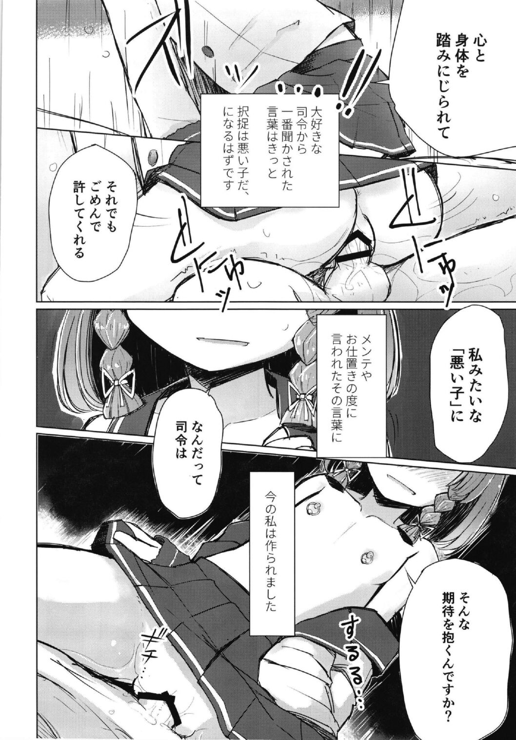 (C96) [m2230 (はく雲)] 悪い択捉 (艦隊これくしょん -艦これ-)