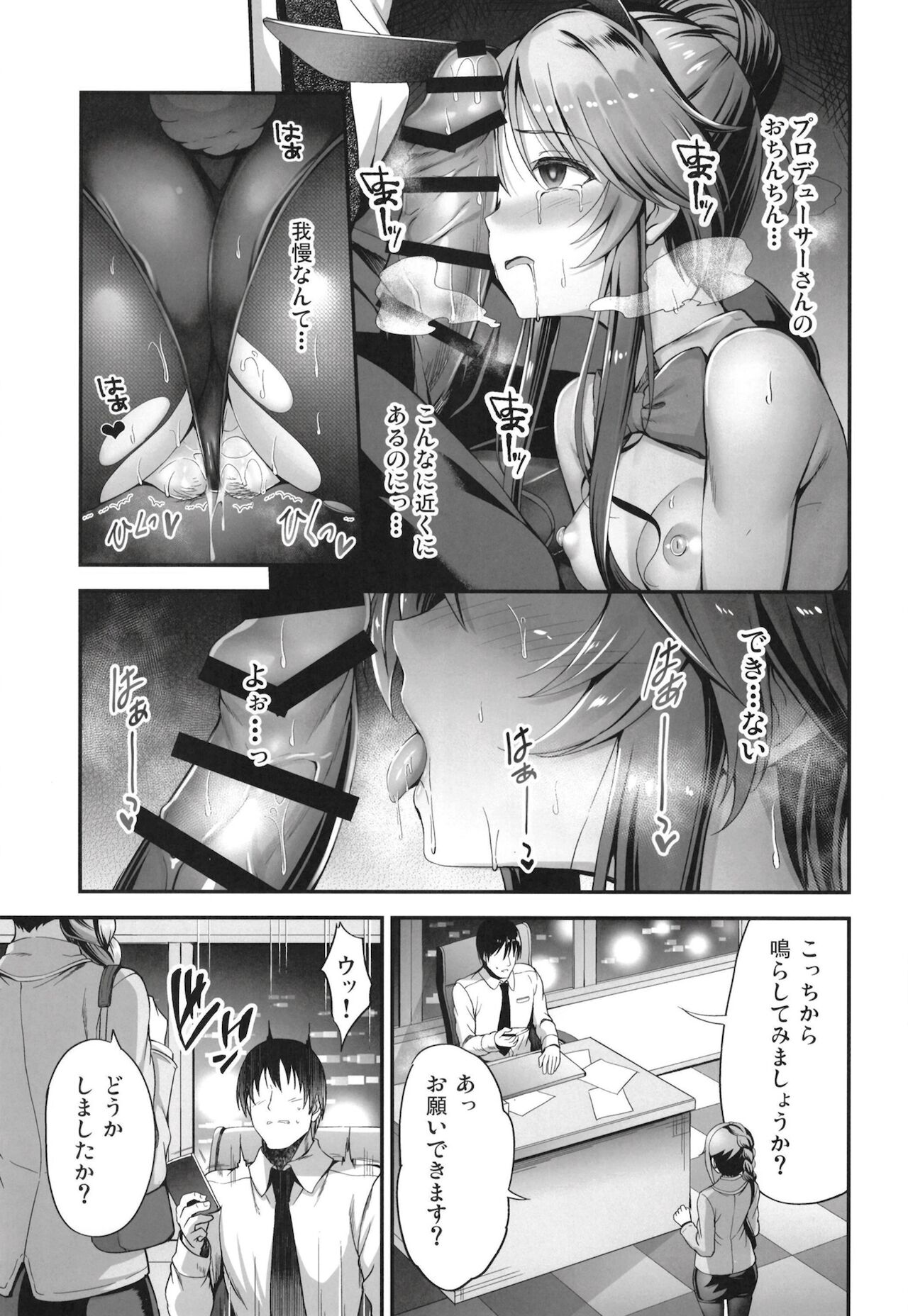 [listless time (ment)] バニー藍子をえっちに躾ける本 (アイドルマスターシンデレラガールズ)