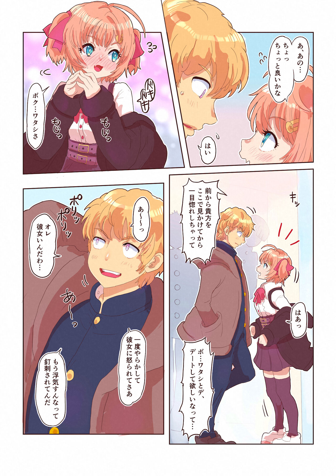 [いぬくりぃむ (いぬくりぃむあいす)] どすけべシール ～美月くんとみかんちゃんの場合～