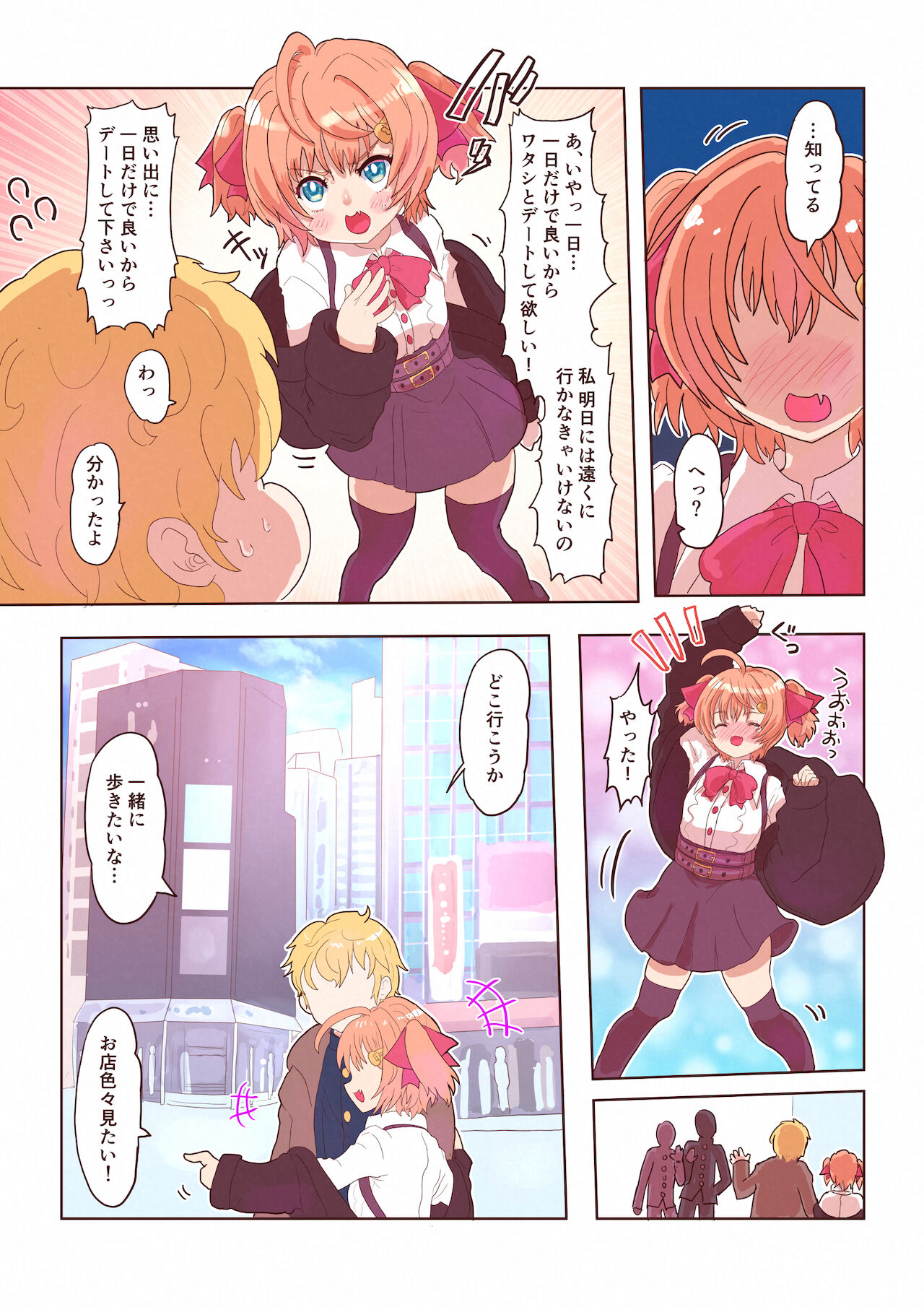 [いぬくりぃむ (いぬくりぃむあいす)] どすけべシール ～美月くんとみかんちゃんの場合～