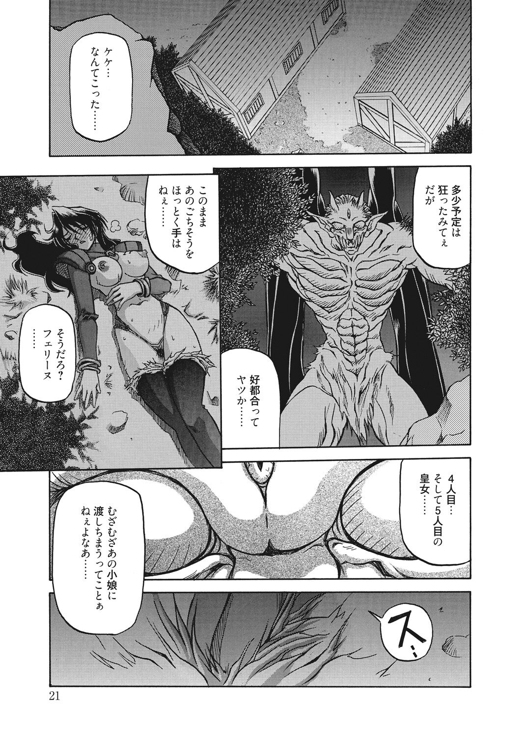 [山文京伝] 七彩のラミュロス 2 [DL版]