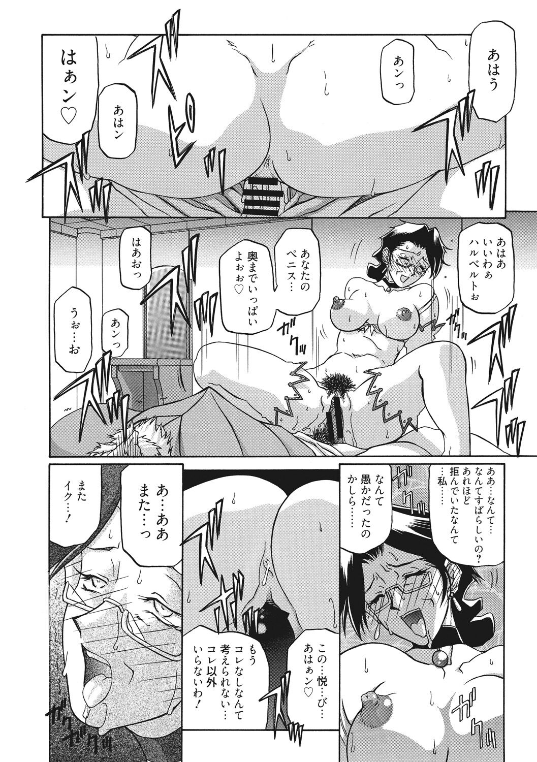 [山文京伝] 七彩のラミュロス 2 [DL版]