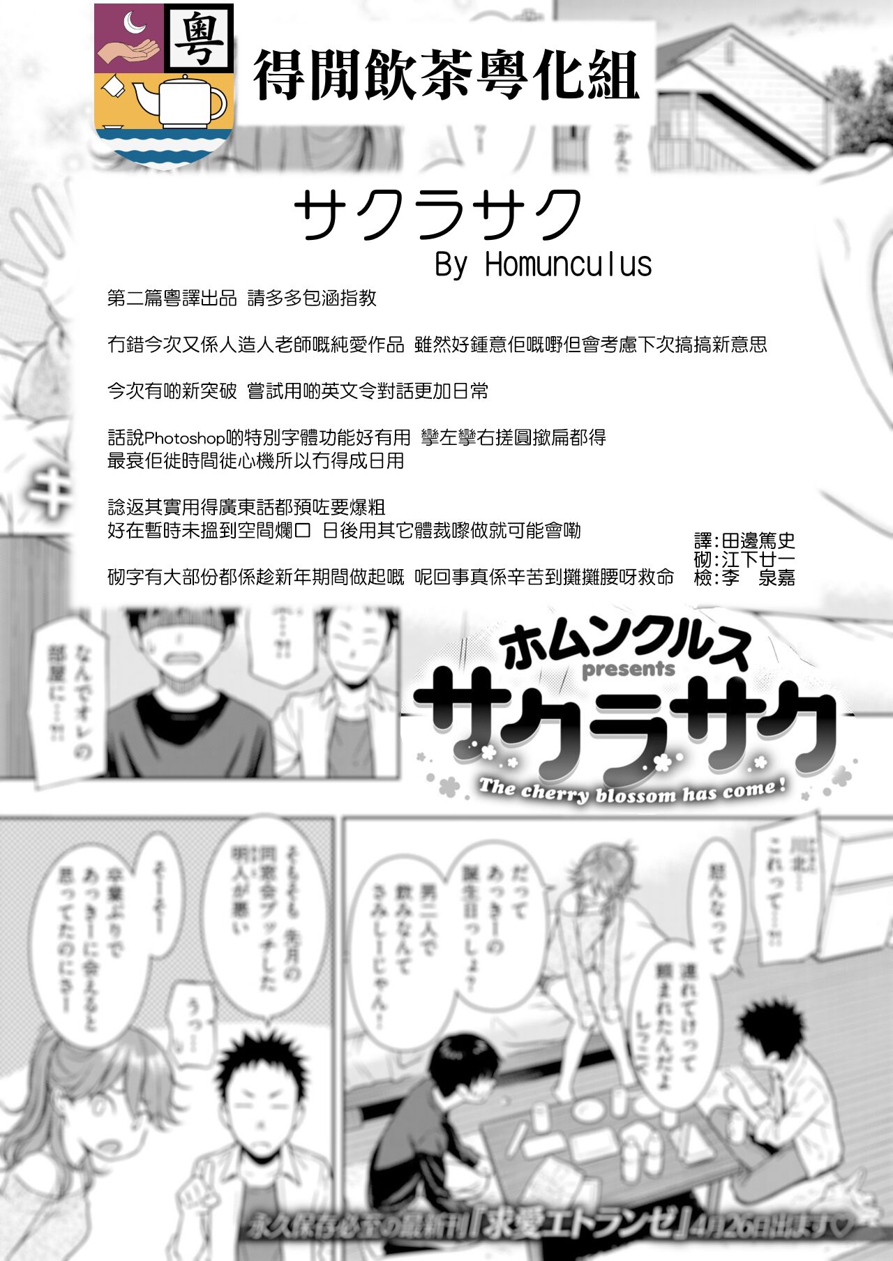 [ホムンクルス] サクラサク (COMIC快楽天 2019年4月号) [広東語翻訳] [得閒飲茶粵化組] [DL版]