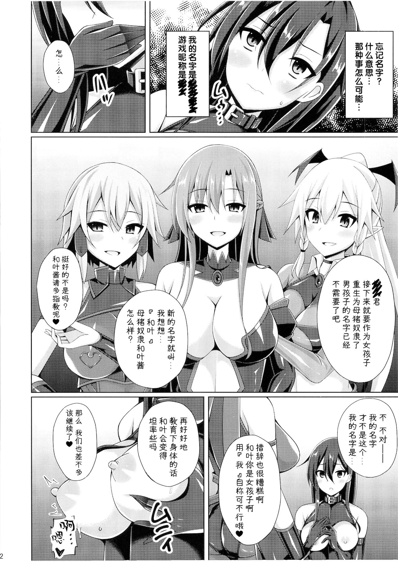 [Imitation Moon (成海優)] 黒の剣士と呼ばれた俺はもういない… (ソードアート・オンライン) [中国翻訳] [DL版]