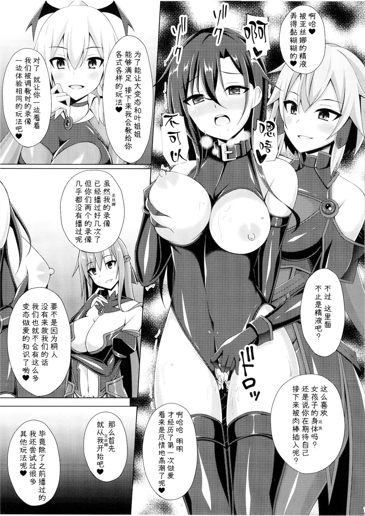 [Imitation Moon (成海優)] 黒の剣士と呼ばれた俺はもういない… (ソードアート・オンライン) [中国翻訳] [DL版]