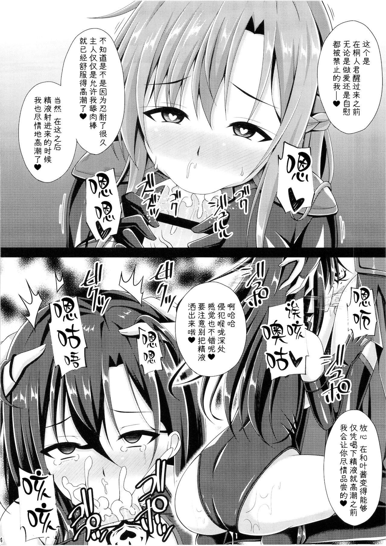 [Imitation Moon (成海優)] 黒の剣士と呼ばれた俺はもういない… (ソードアート・オンライン) [中国翻訳] [DL版]