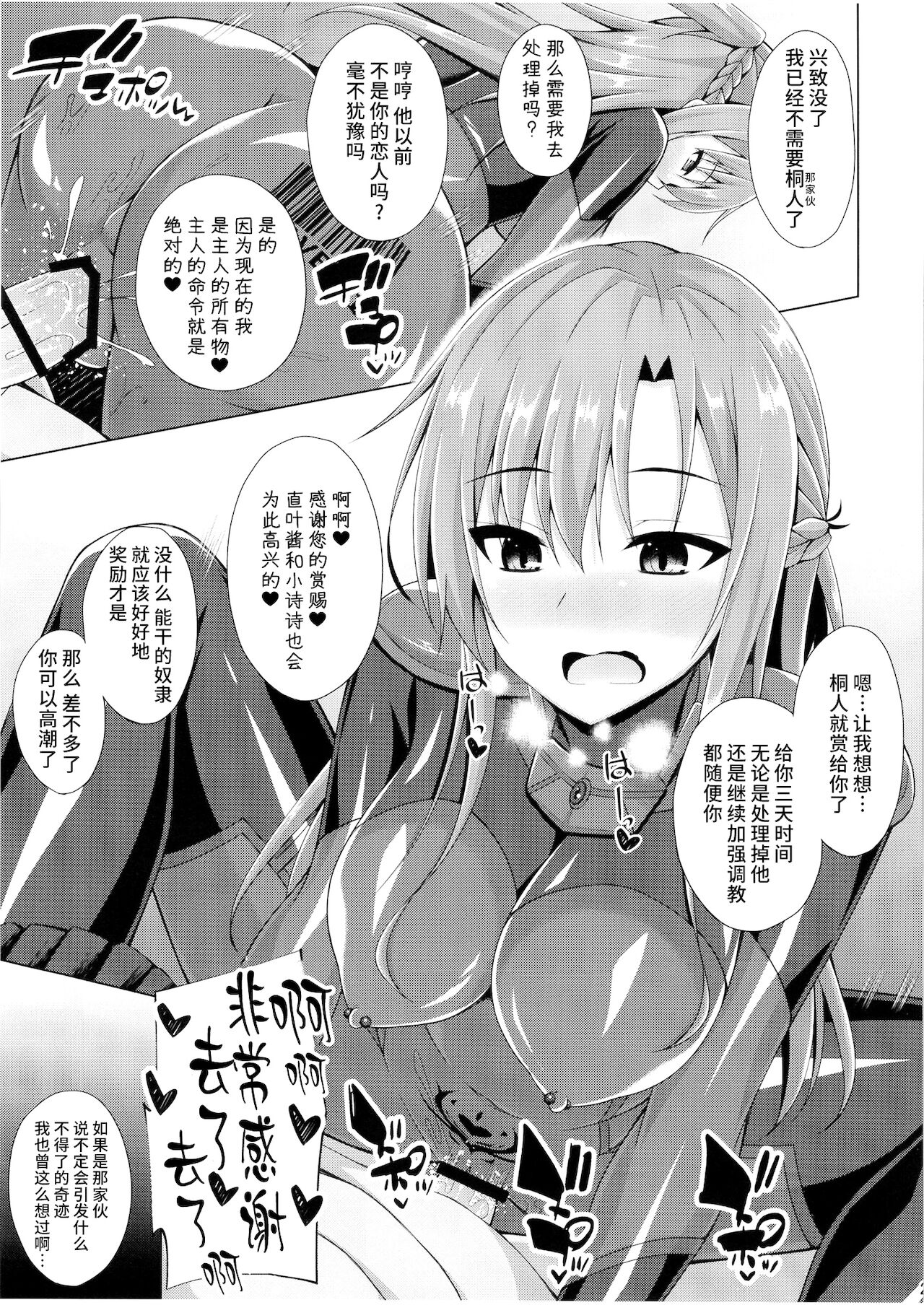 [Imitation Moon (成海優)] 黒の剣士と呼ばれた俺はもういない… (ソードアート・オンライン) [中国翻訳] [DL版]