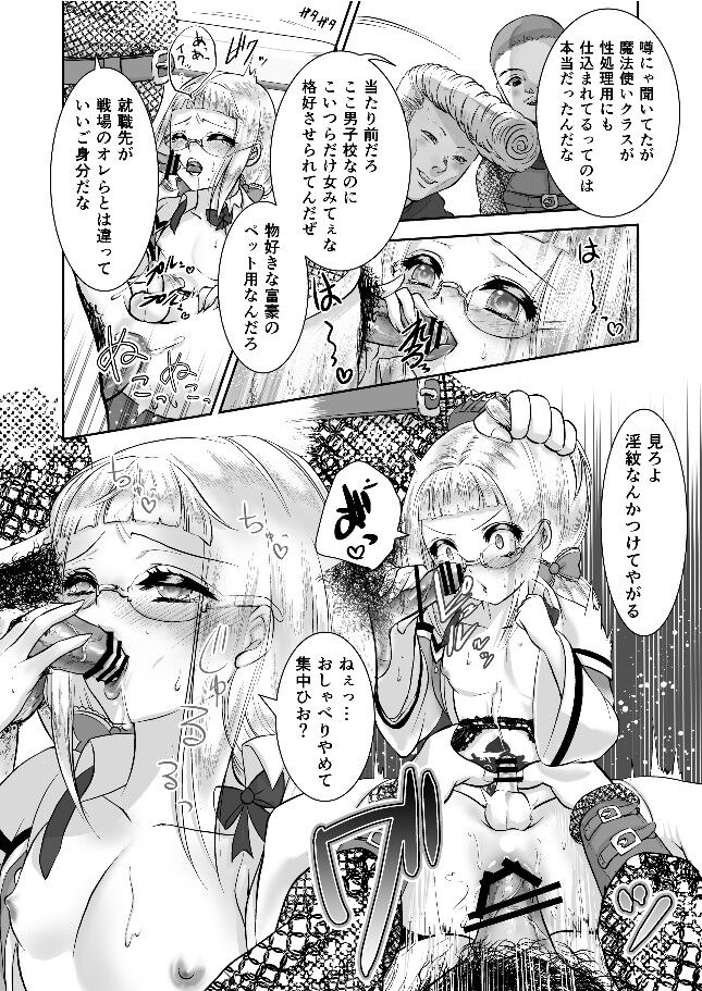 [ネコのやつ (キャットニップs錠)] 男の娘魔女のカリキュラム3 媚薬