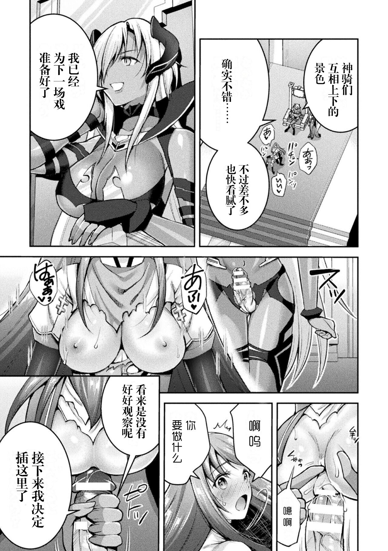 [SHUKO] 超昂神騎エクシール ～双翼、魔悦調教～ THE COMIC 07 (二次元ドリームマガジン Vol.117) [中国翻訳]