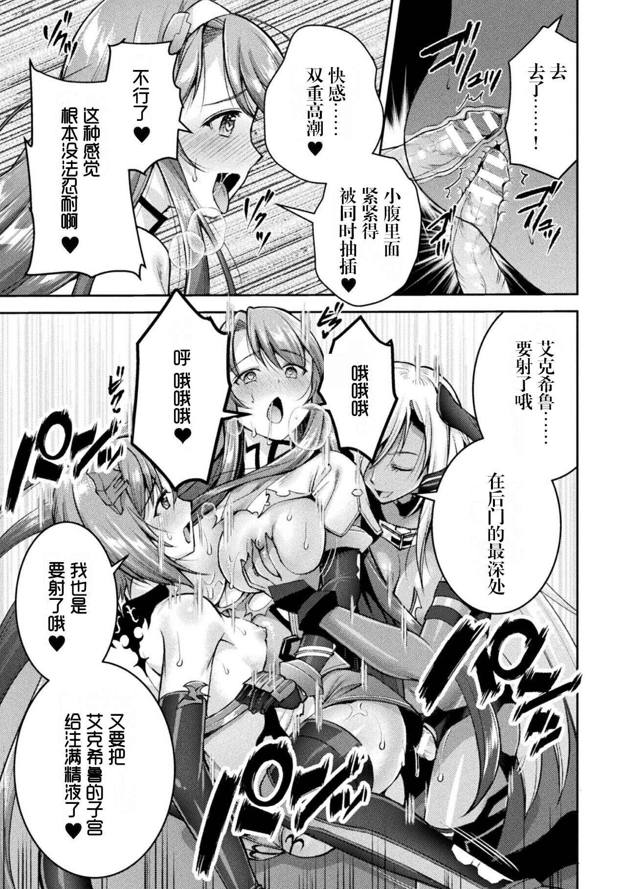 [SHUKO] 超昂神騎エクシール ～双翼、魔悦調教～ THE COMIC 07 (二次元ドリームマガジン Vol.117) [中国翻訳]