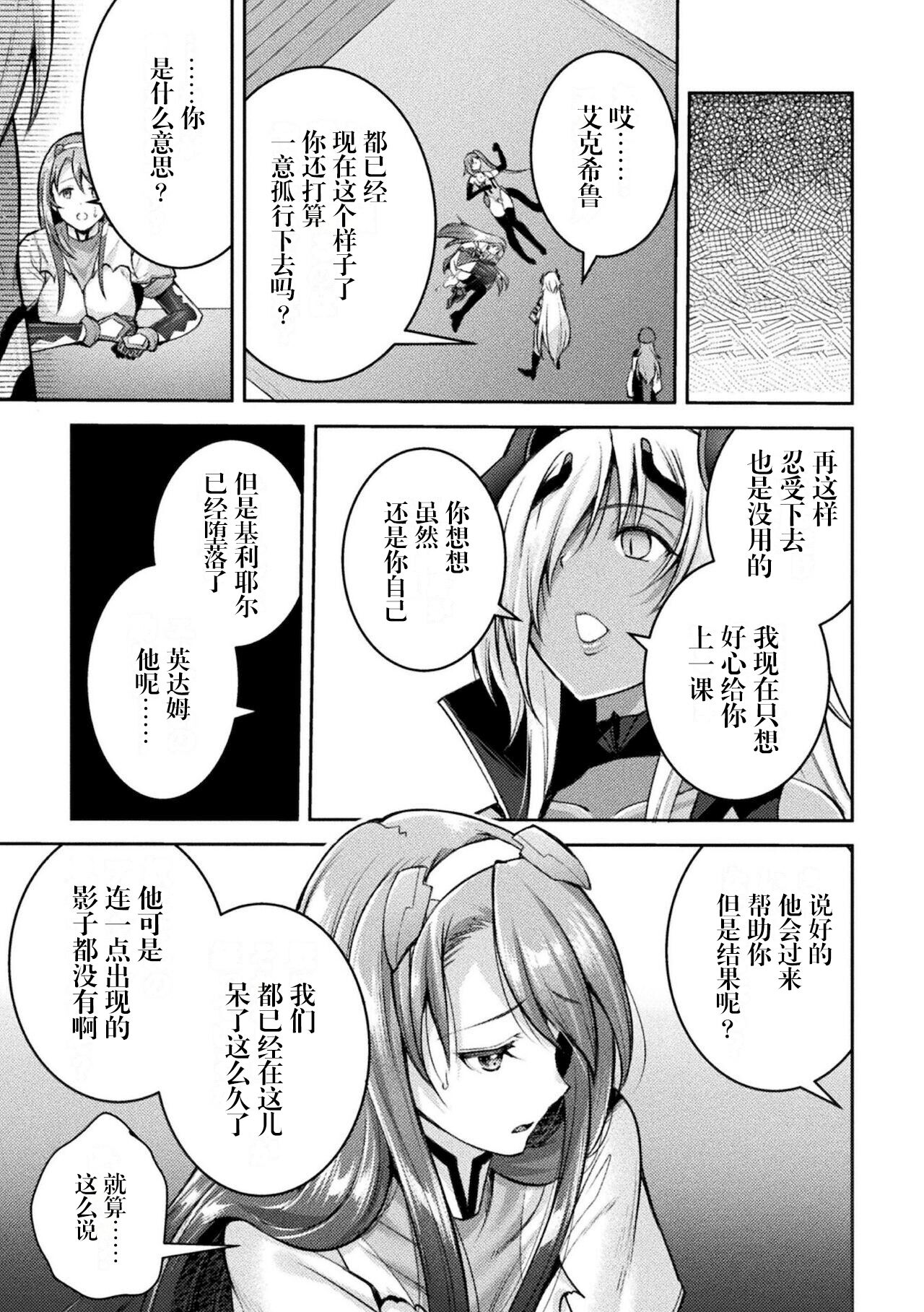 [SHUKO] 超昂神騎エクシール ～双翼、魔悦調教～ THE COMIC 07 (二次元ドリームマガジン Vol.117) [中国翻訳]