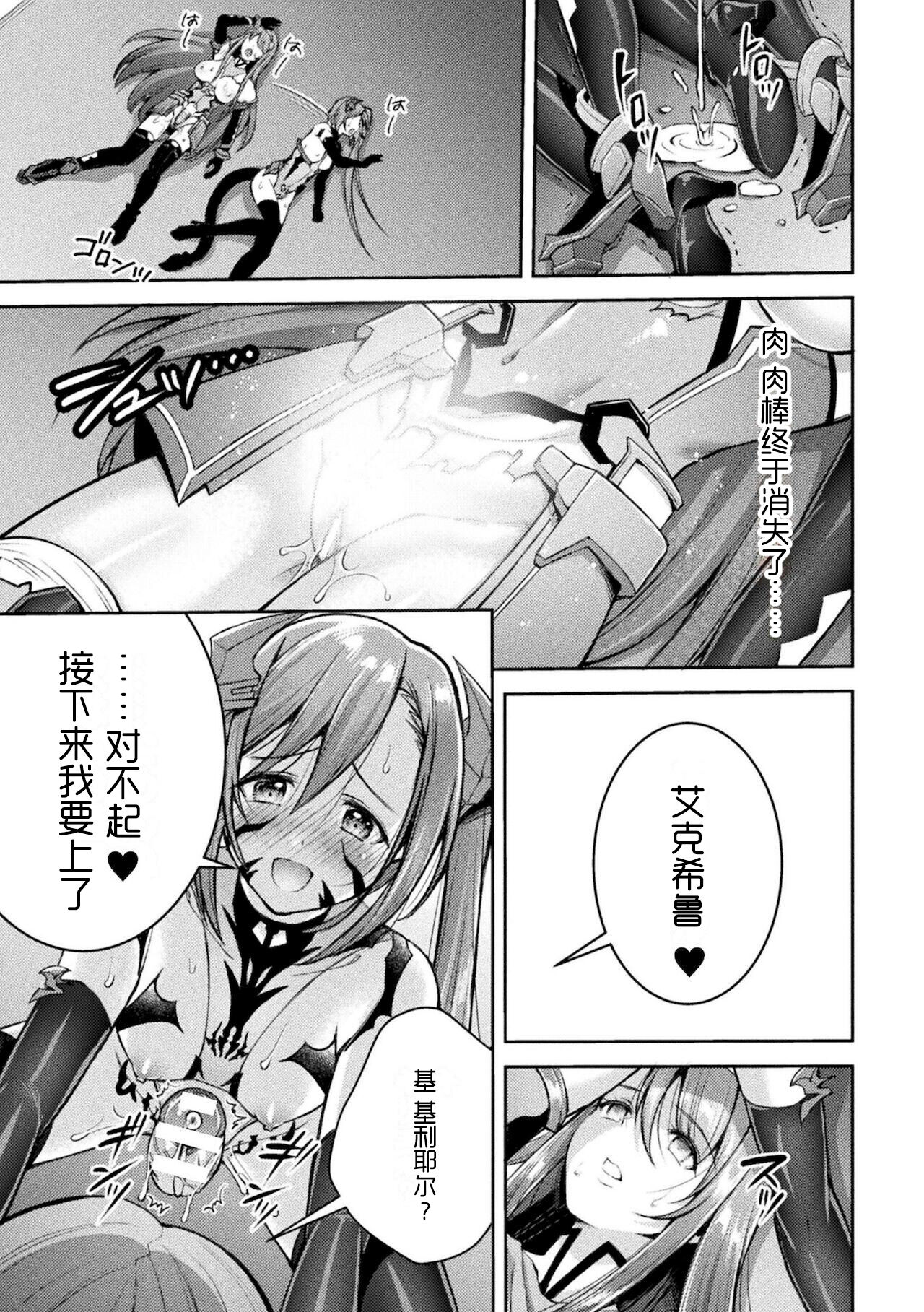 [SHUKO] 超昂神騎エクシール ～双翼、魔悦調教～ THE COMIC 07 (二次元ドリームマガジン Vol.117) [中国翻訳]