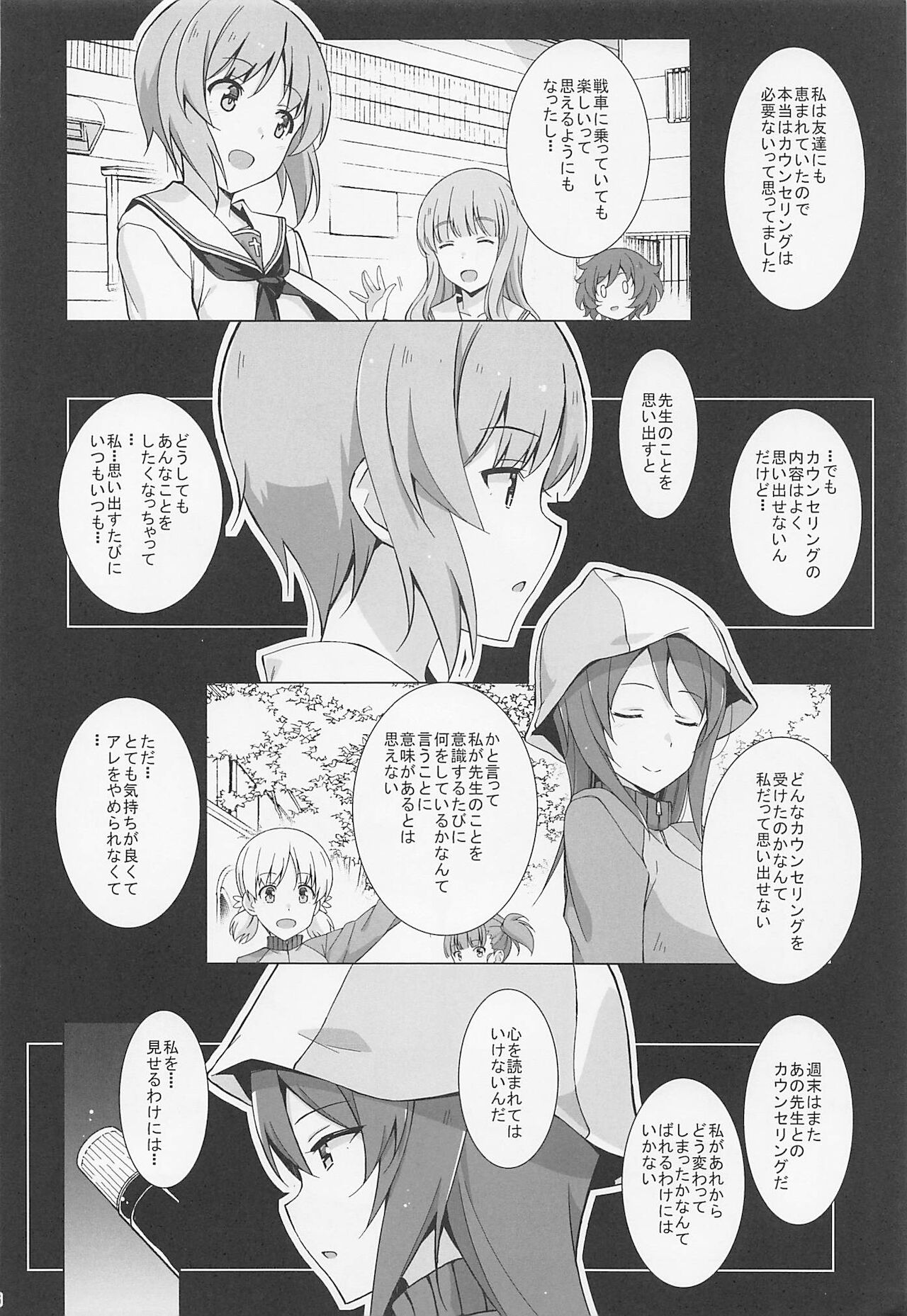 (C99) [蟲娘愛好会 (仲村ユキトシ)] 催眠カウンセラー (ガールズ&パンツァー)