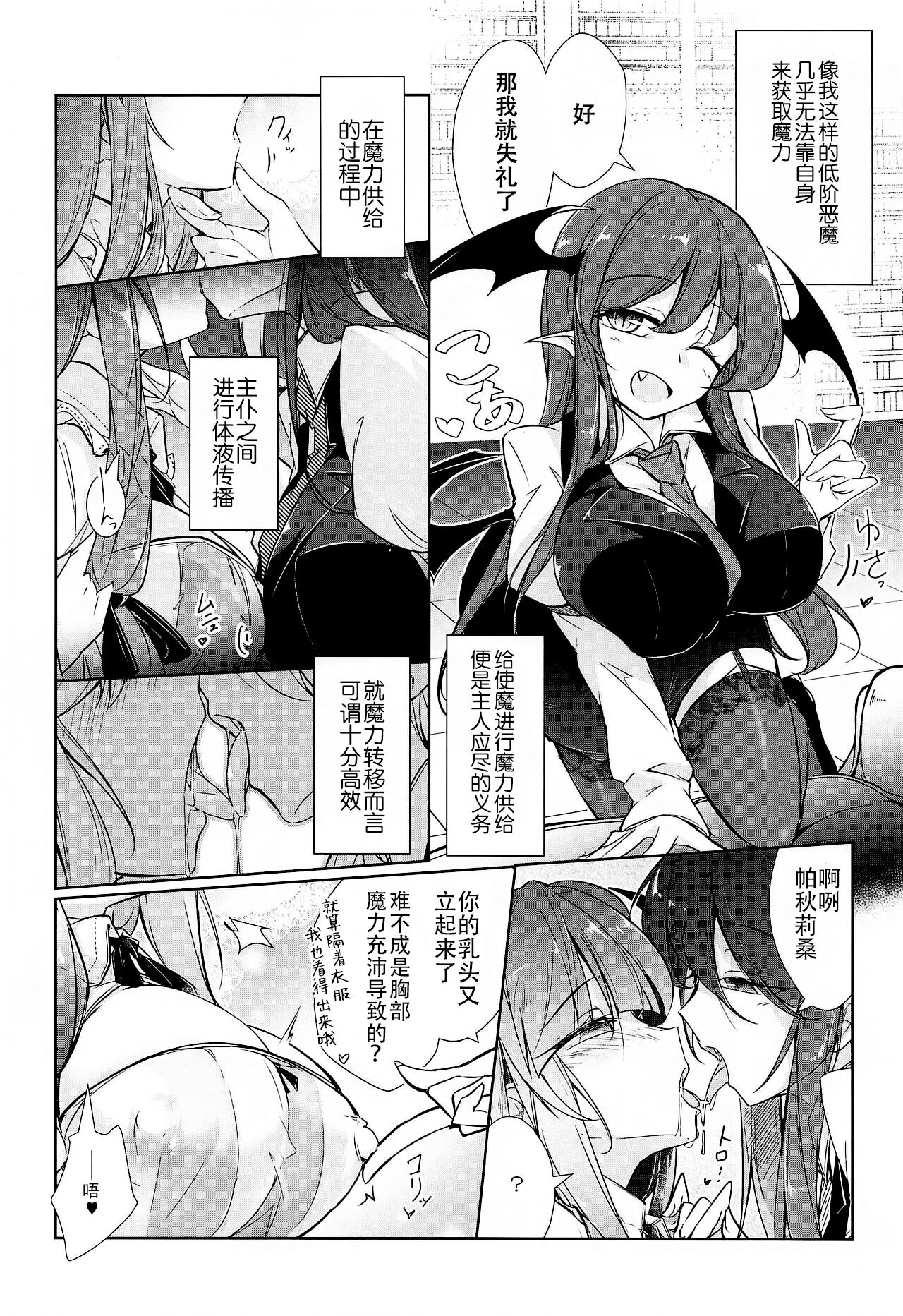 (秋季例大祭8) [踏月 (ふみつき、えろつき)] パチュリー魔力搾乳開発 (東方Project) [中国翻訳]