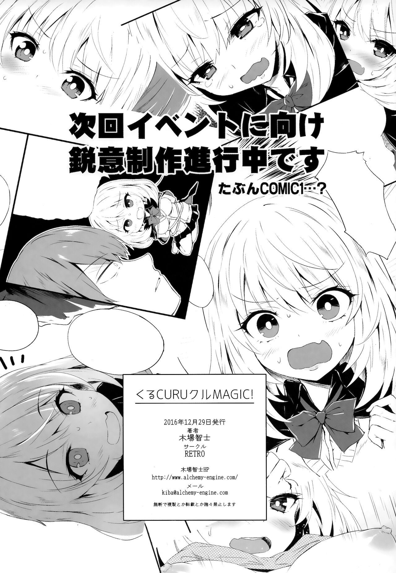 (C91) [RETRO (木場智士)] くるCURUクルMAGIC! (手品先輩) [中国翻訳]