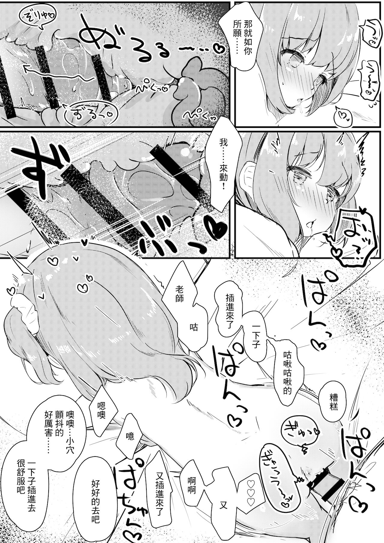 [ようどうさくせん！ (ぜつえん)] わたしが彼女じゃだめですか？ [中国翻訳] [DL版]