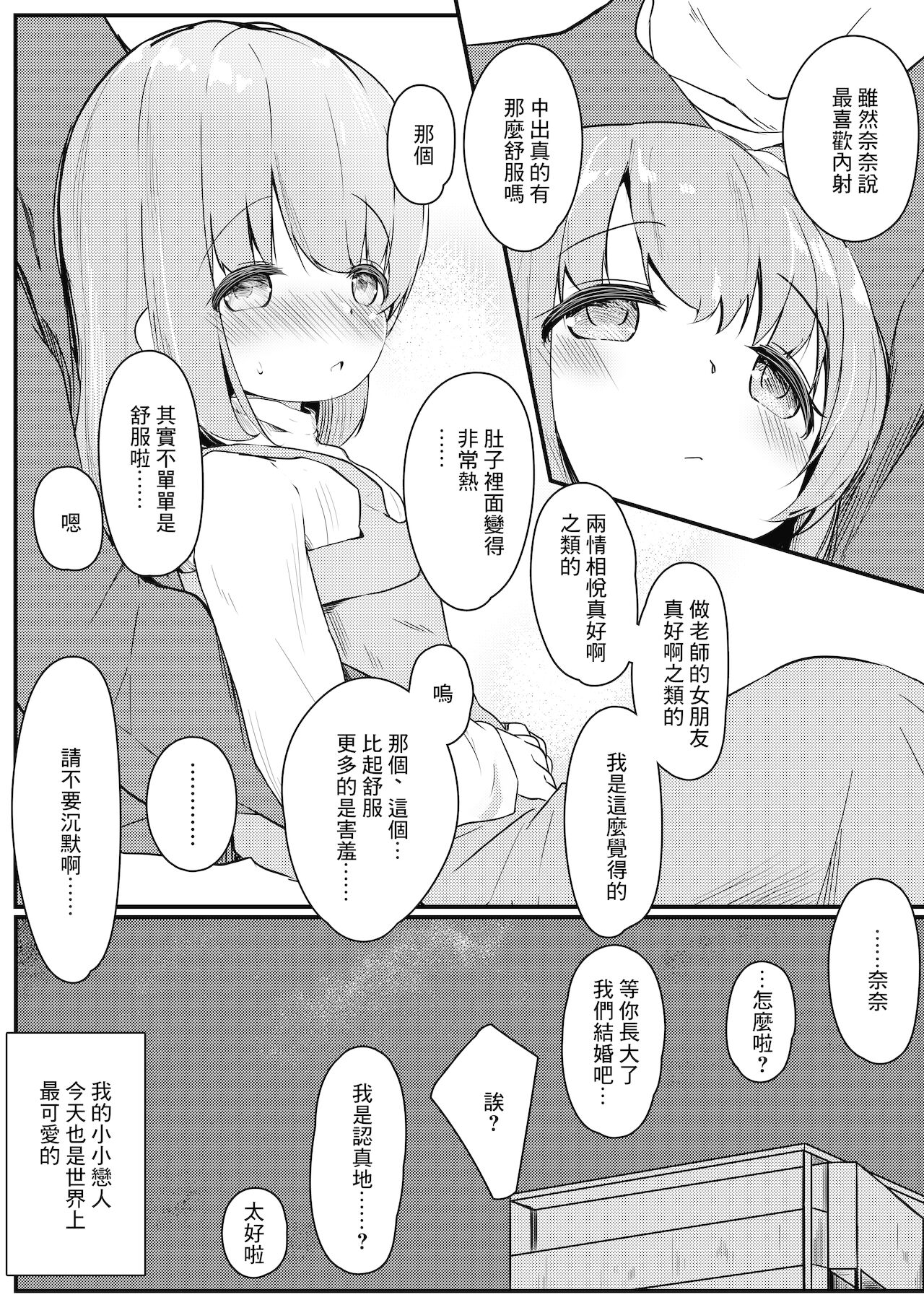 [ようどうさくせん！ (ぜつえん)] わたしが彼女じゃだめですか？ [中国翻訳] [DL版]