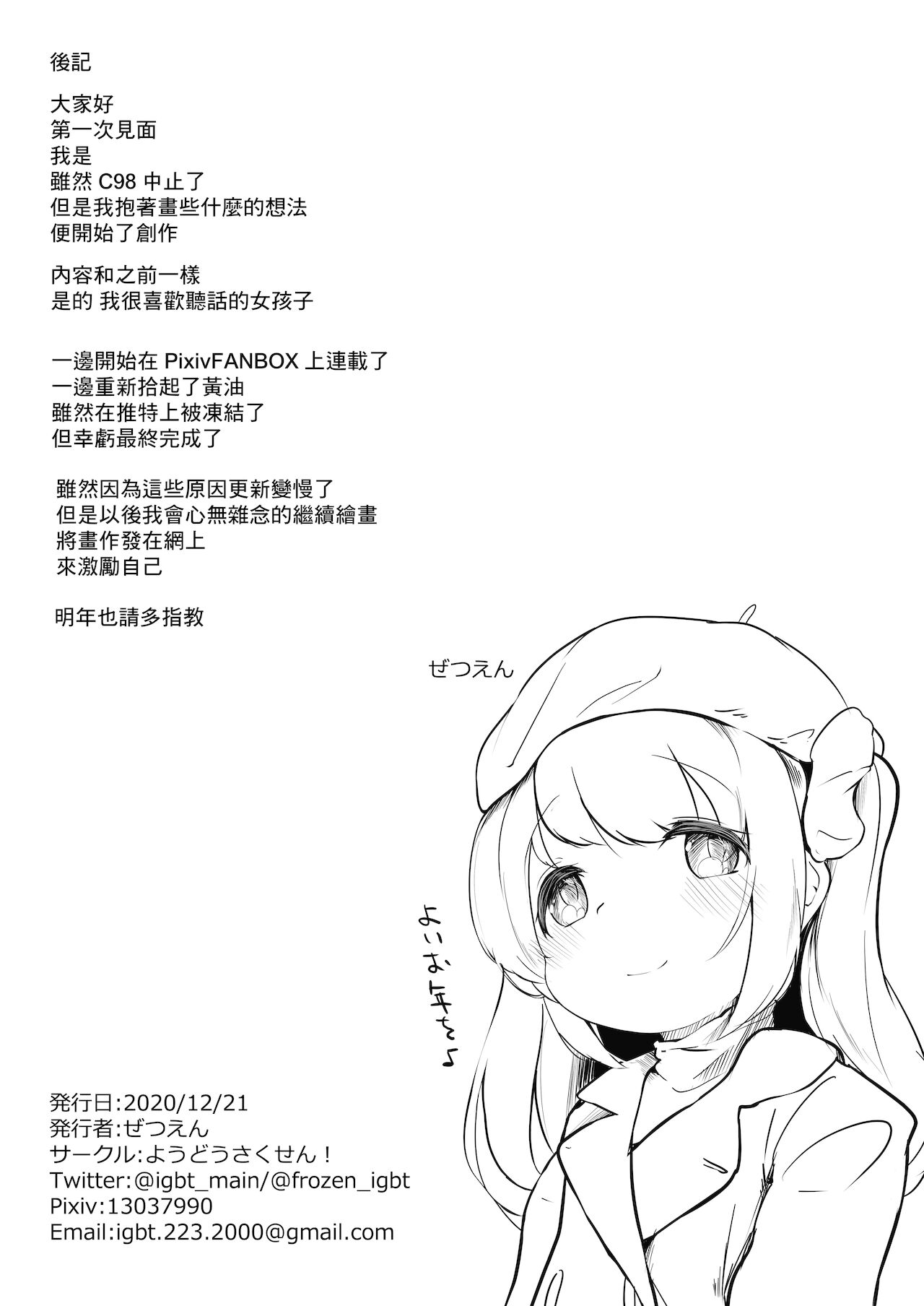 [ようどうさくせん！ (ぜつえん)] わたしが彼女じゃだめですか？ [中国翻訳] [DL版]