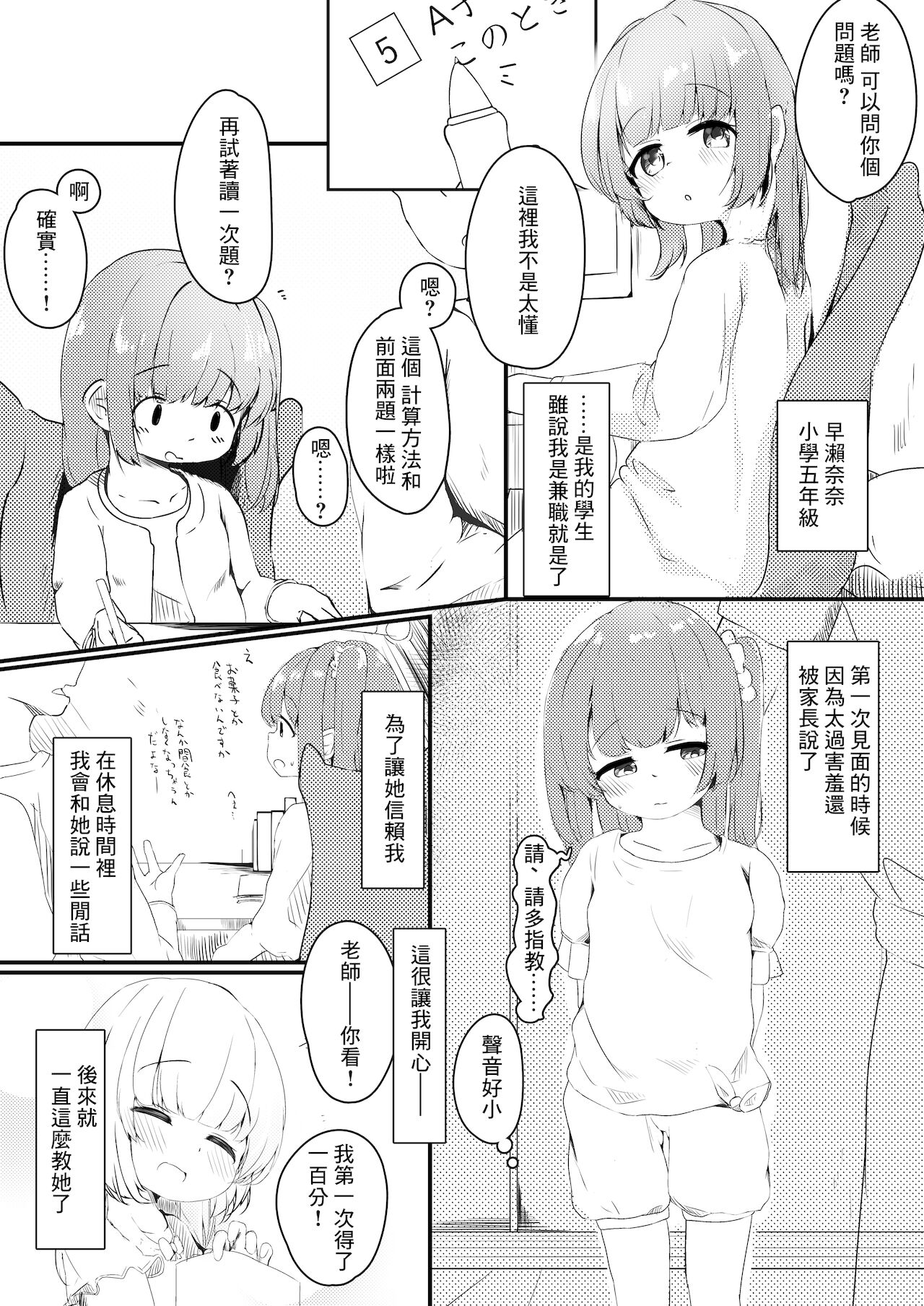 [ようどうさくせん！ (ぜつえん)] わたしが彼女じゃだめですか？ [中国翻訳] [DL版]