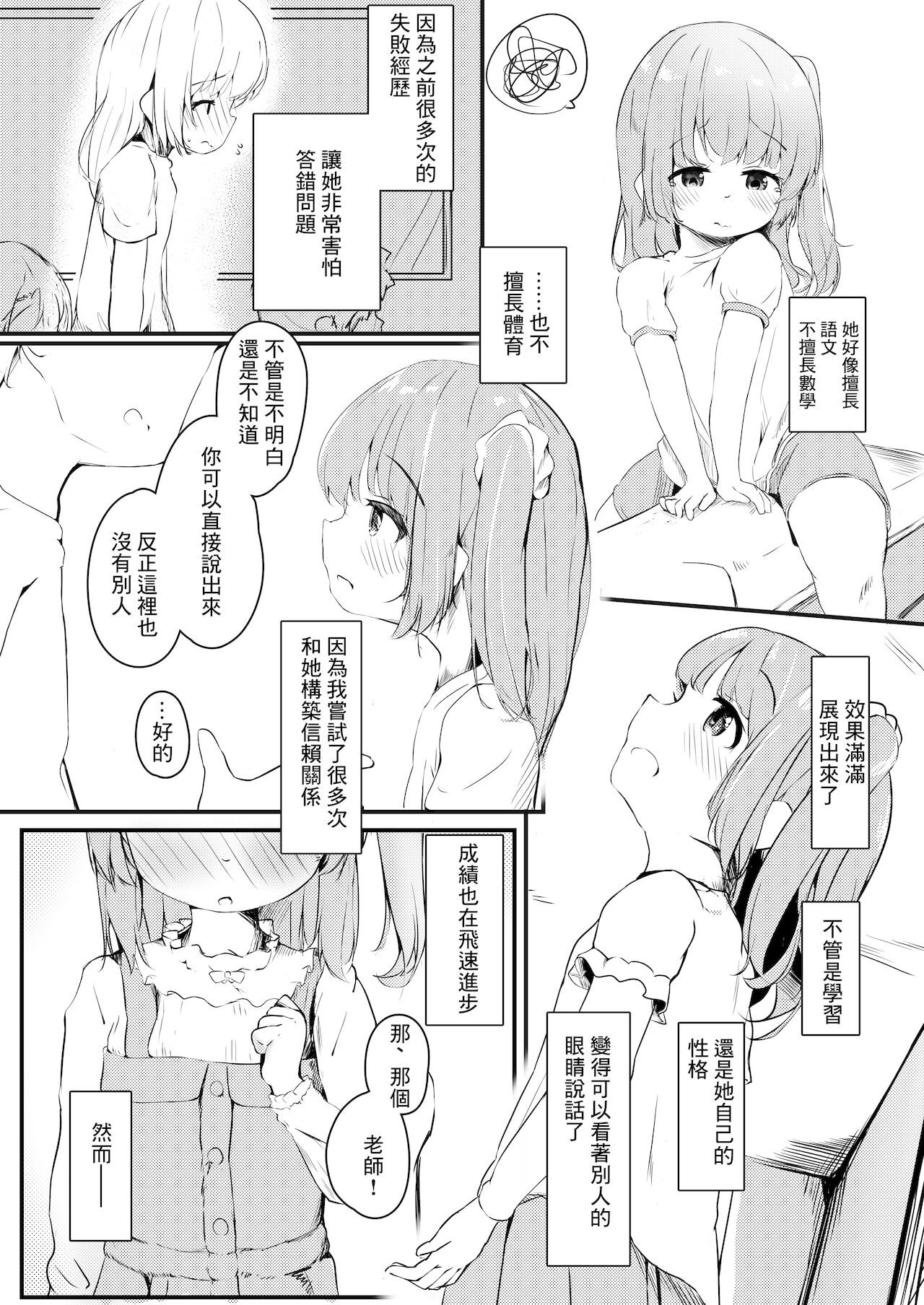 [ようどうさくせん！ (ぜつえん)] わたしが彼女じゃだめですか？ [中国翻訳] [DL版]