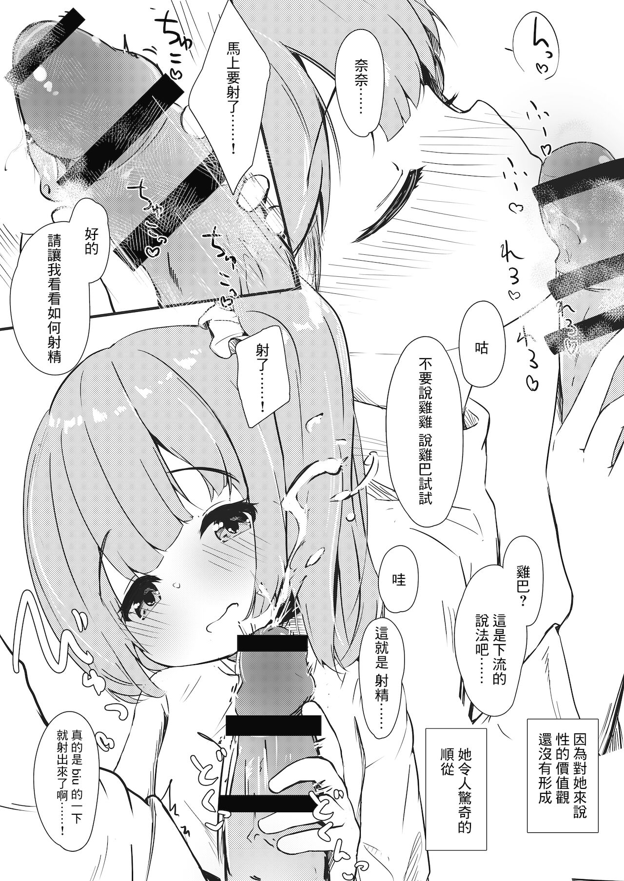 [ようどうさくせん！ (ぜつえん)] わたしが彼女じゃだめですか？ [中国翻訳] [DL版]