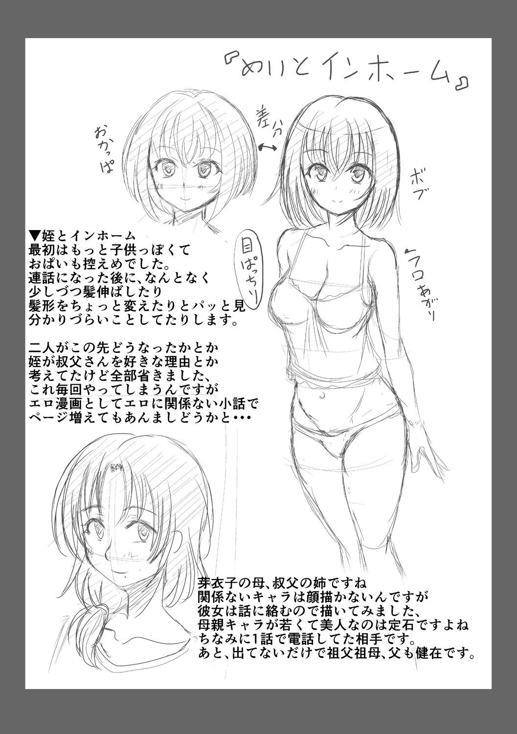 [りょくりん] 姪っ子と毎日セックス [Dl版]