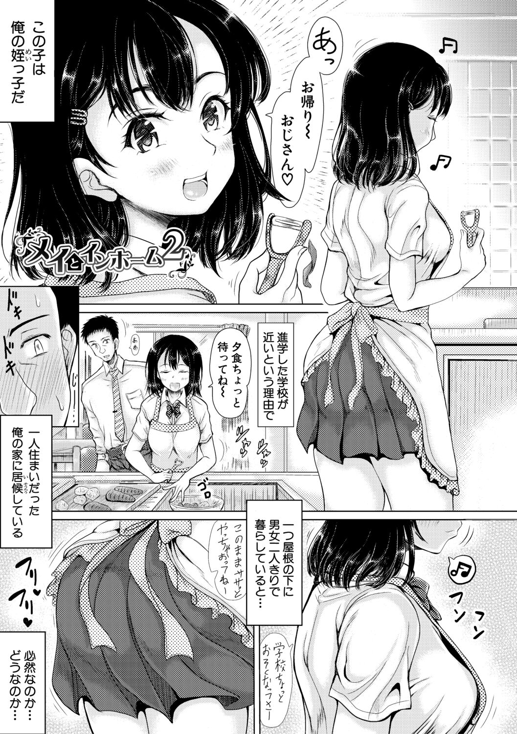 [りょくりん] 姪っ子と毎日セックス [Dl版]