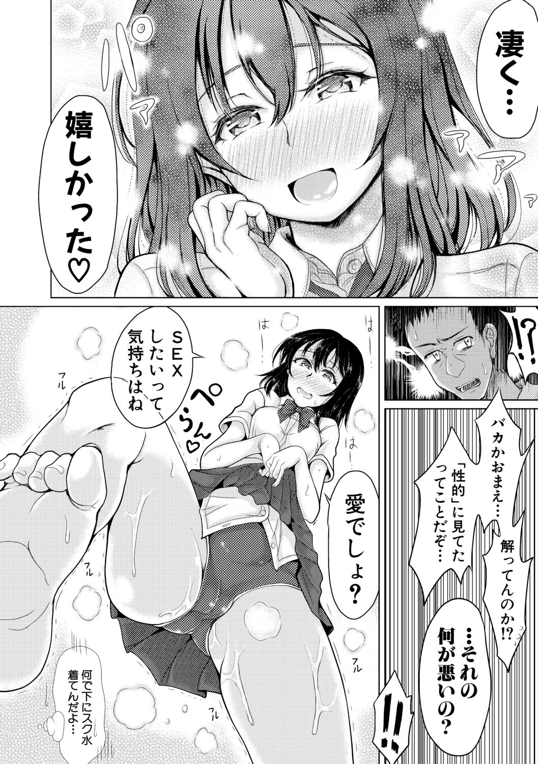 [りょくりん] 姪っ子と毎日セックス [Dl版]