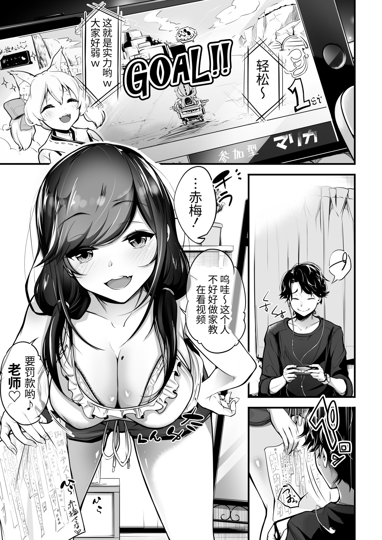 [桃色双六 (シスイ青)] ヴァーチャルなJK~教え子が有名V配信者でえっちなファンサを受ける件~ [中国翻訳]