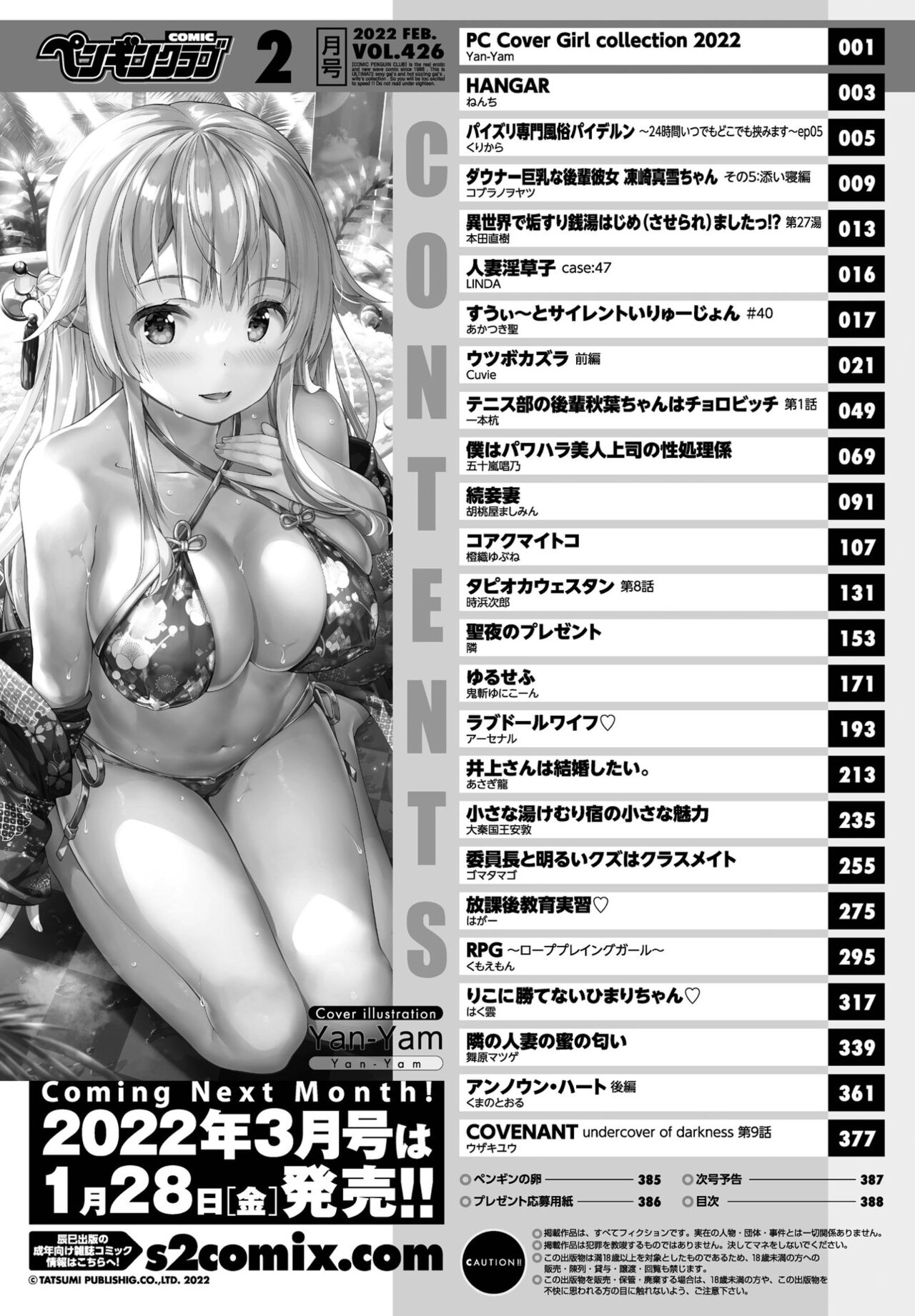 COMIC ペンギンクラブ 2022年2月号 [DL版]