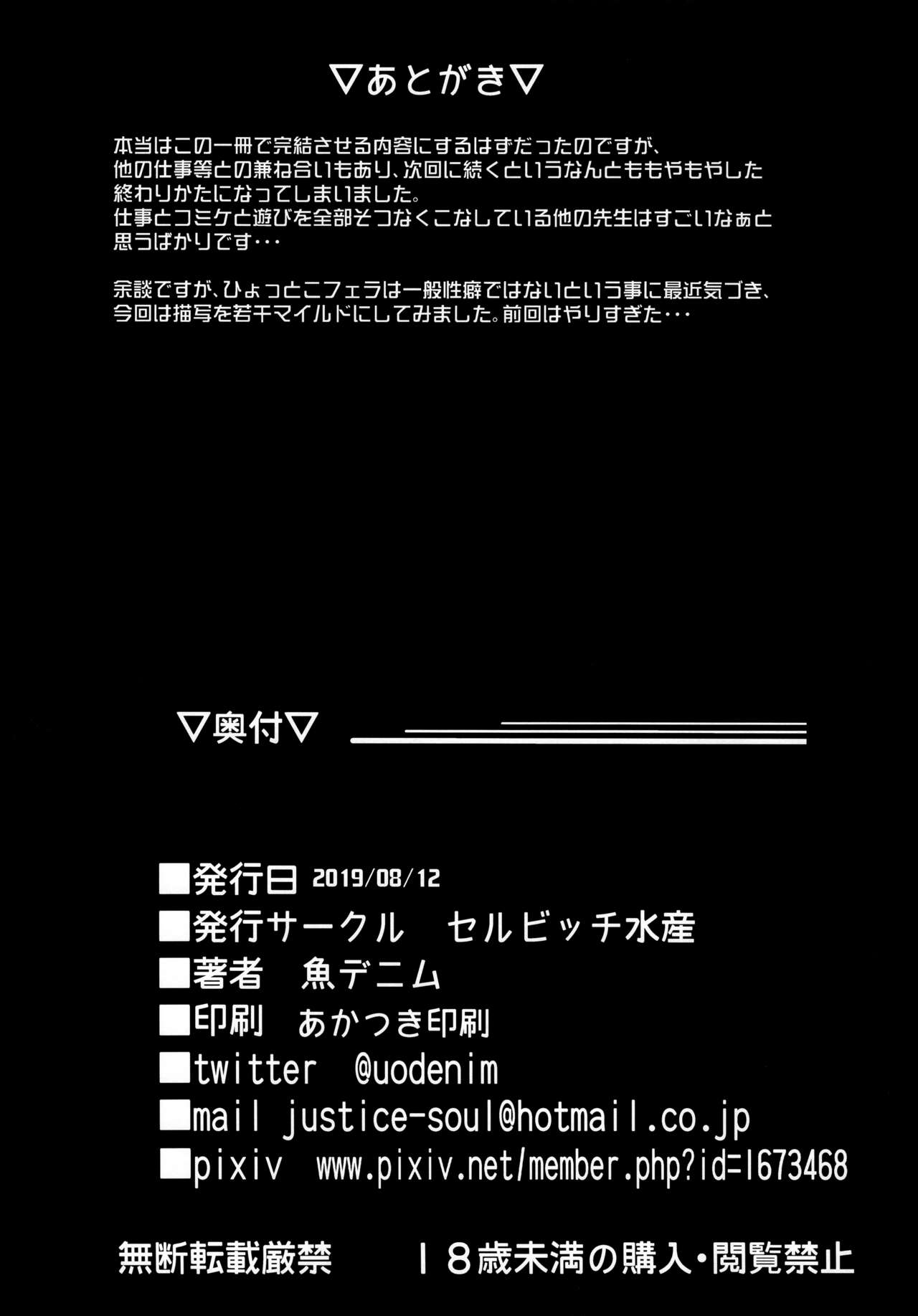 (C96) [セルビッチ水産 (魚デニム)] 限りなく透明に近いB.B (Fate/Grand Order) [中国翻訳]