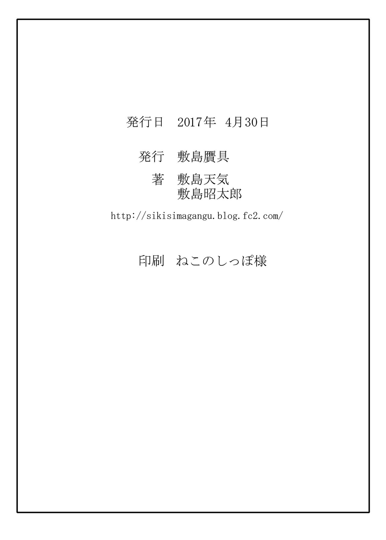 [敷島贋具 (敷島天気、敷島昭太郎)] 祝女地図Ⅲ (この素晴らしい世界に祝福を!) [DL版]