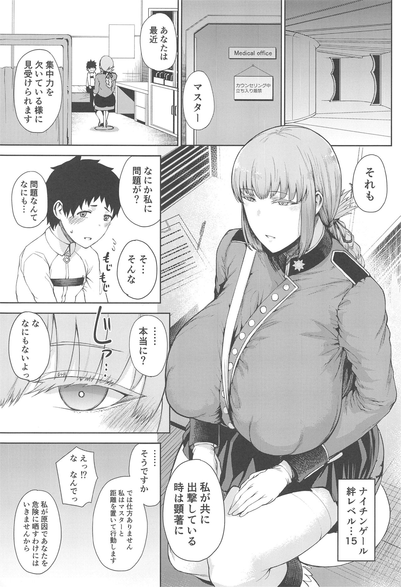(C99) [タニシ屋 (たにし)] 治療です (Fate/Grand Order)