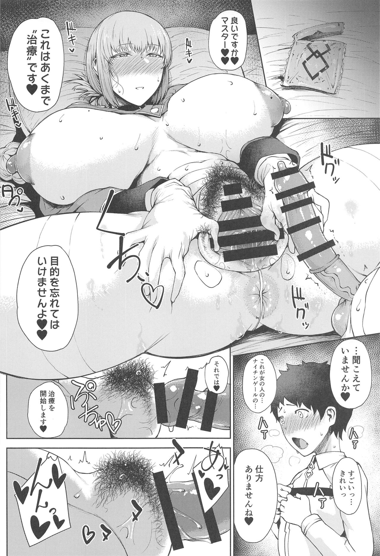 (C99) [タニシ屋 (たにし)] 治療です (Fate/Grand Order)