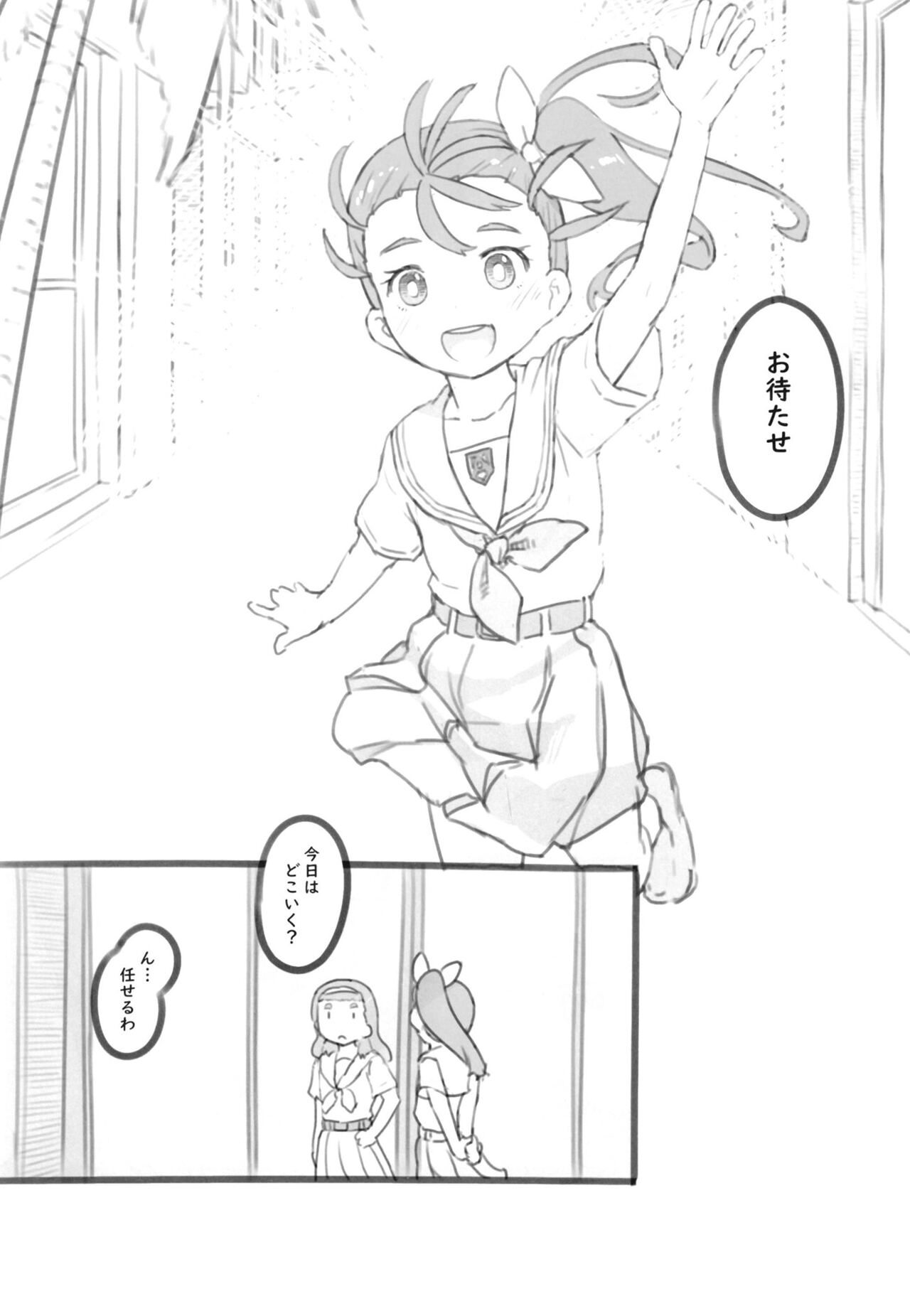 [黒魔法研究所 (ぬかじ)] トロピカるびっち2 (トロピカル～ジュ!プリキュア) [DL版]