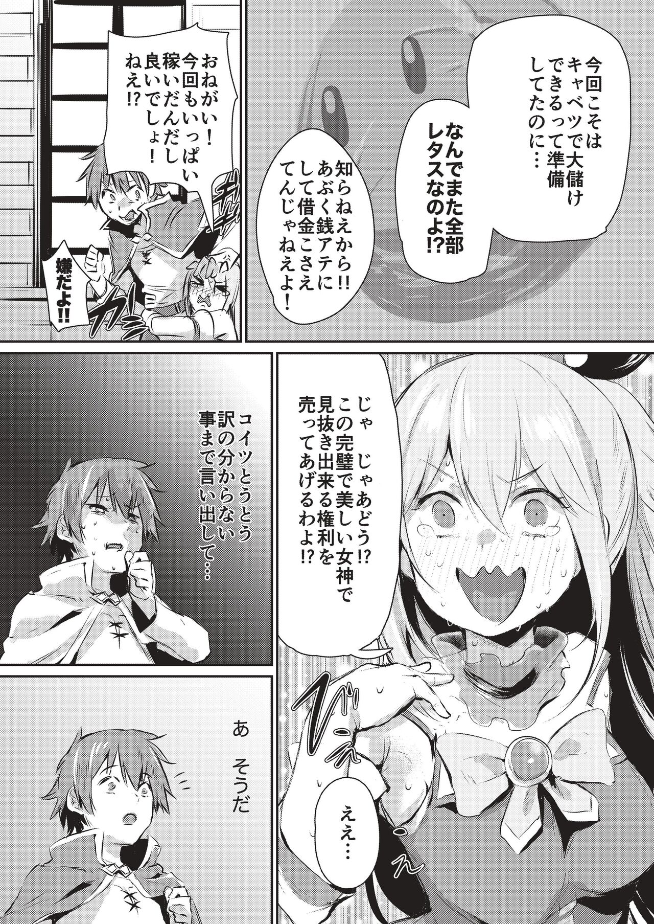 [Rev3 (もんちゃんrev3)] 夢で逢いましょう、女神様 (この素晴らしい世界に祝福を!) [DL版]