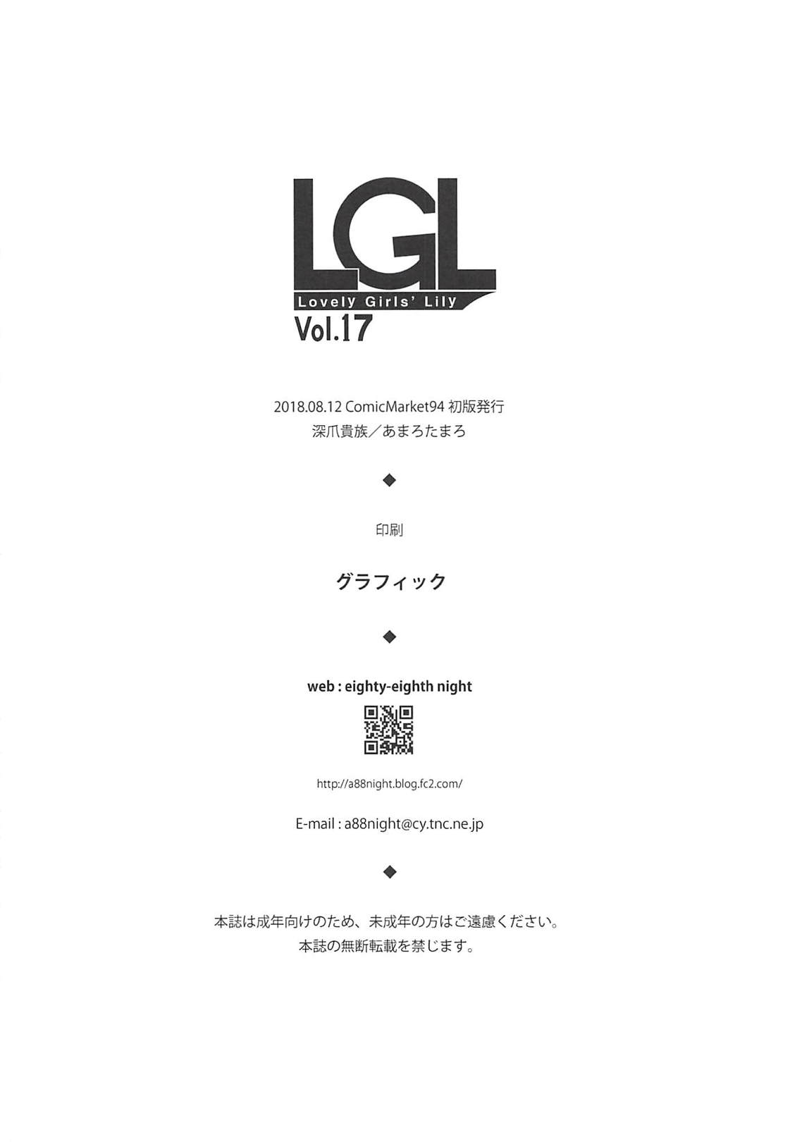 (C94) [深爪貴族 (あまろたまろ)] Lovely Girls' Lily Vol.17 (マギアレコード 魔法少女まどか☆マギカ外伝) [中国翻訳]