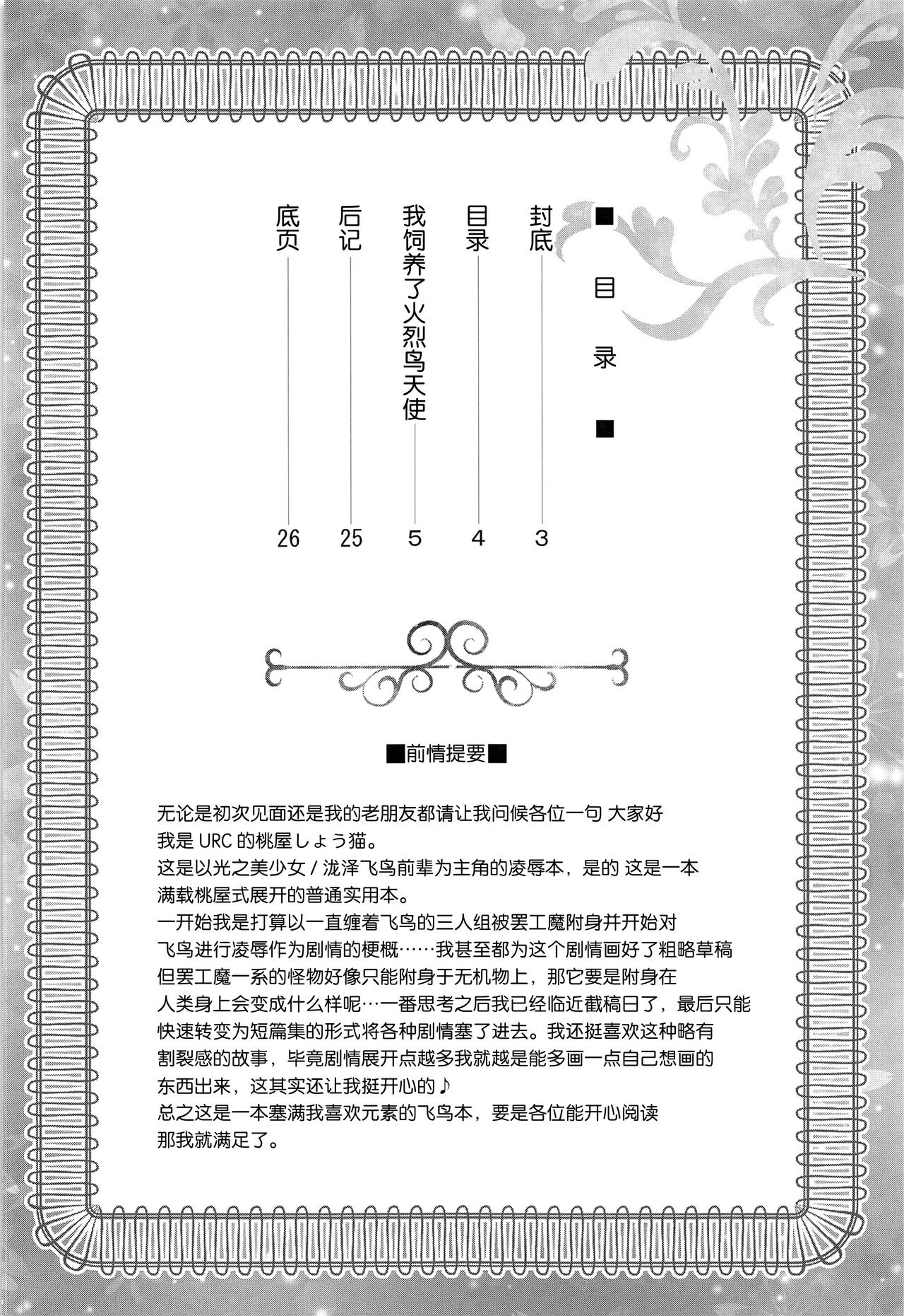 (C99) [U.R.C (桃屋しょう猫)] フラミンゴを飼っています。 (トロピカル～ジュ!プリキュア) [中国翻訳]