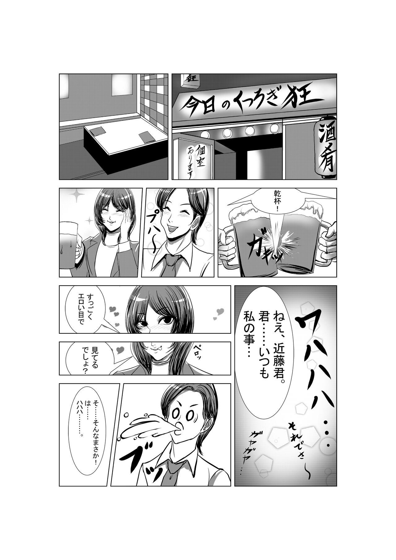 狂（綾という女）漫画