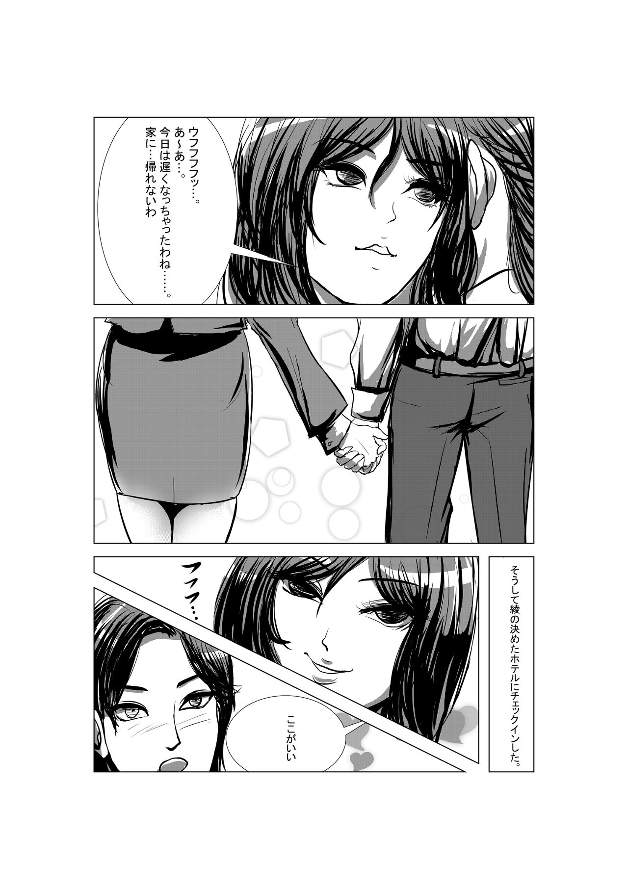 狂（綾という女）漫画