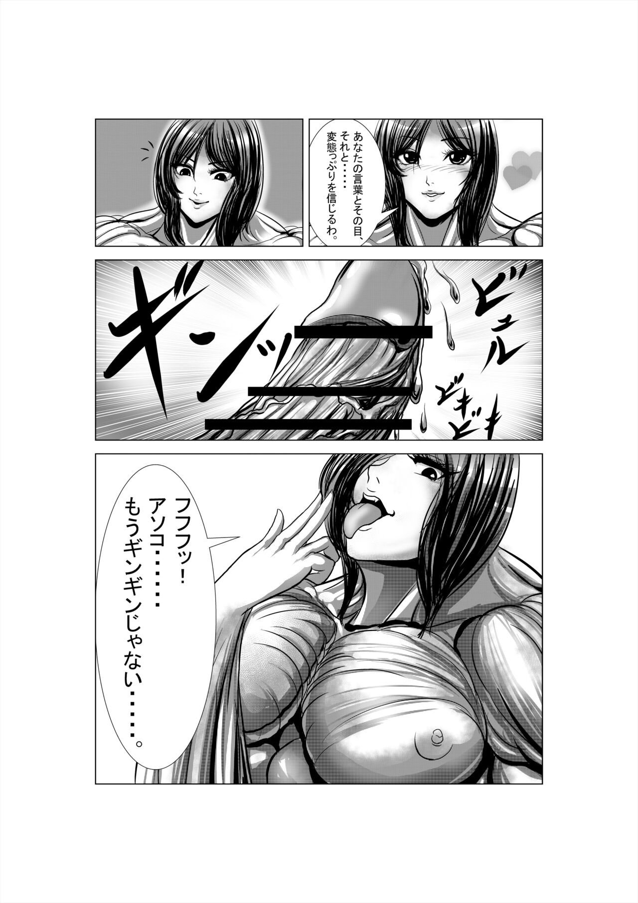 狂（綾という女）漫画