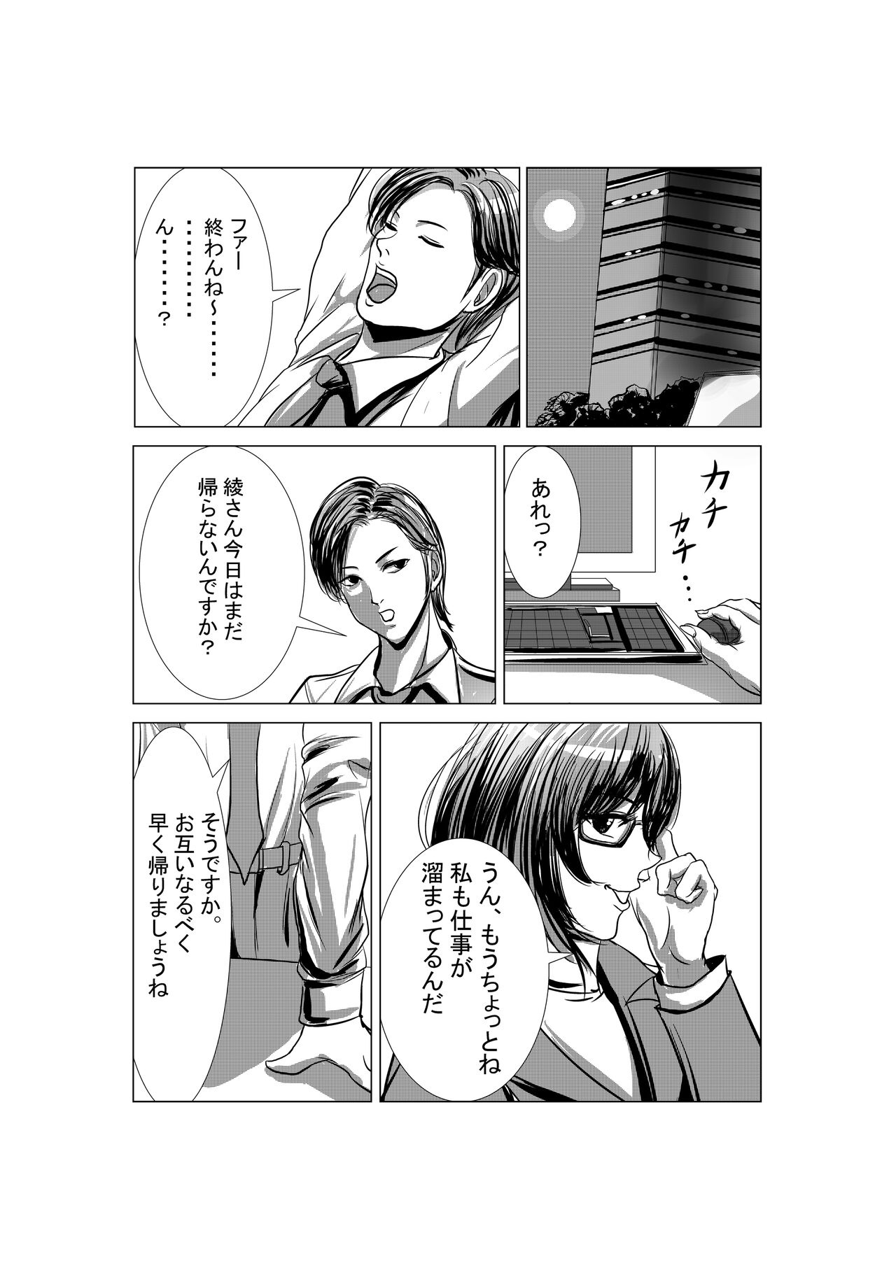 狂（綾という女）漫画