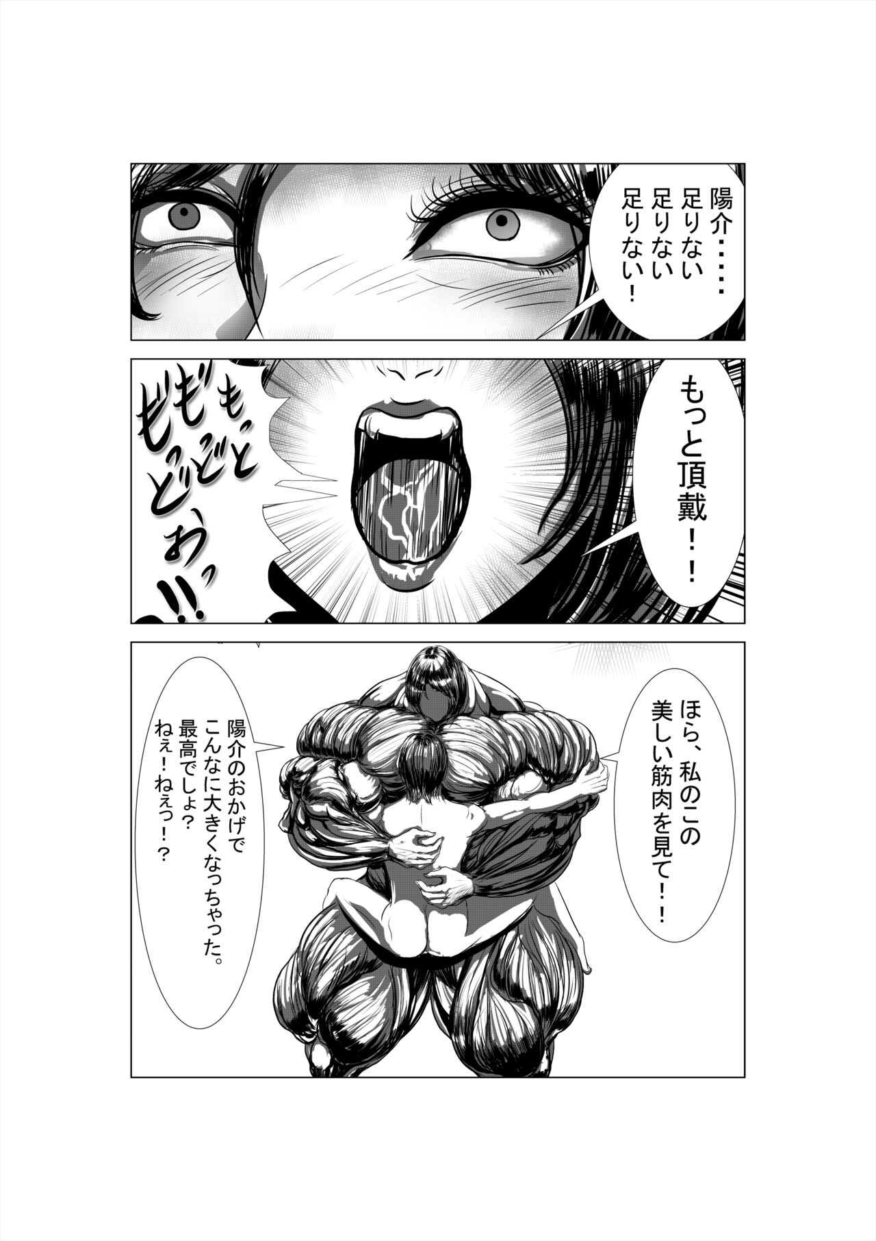 狂（綾という女）漫画